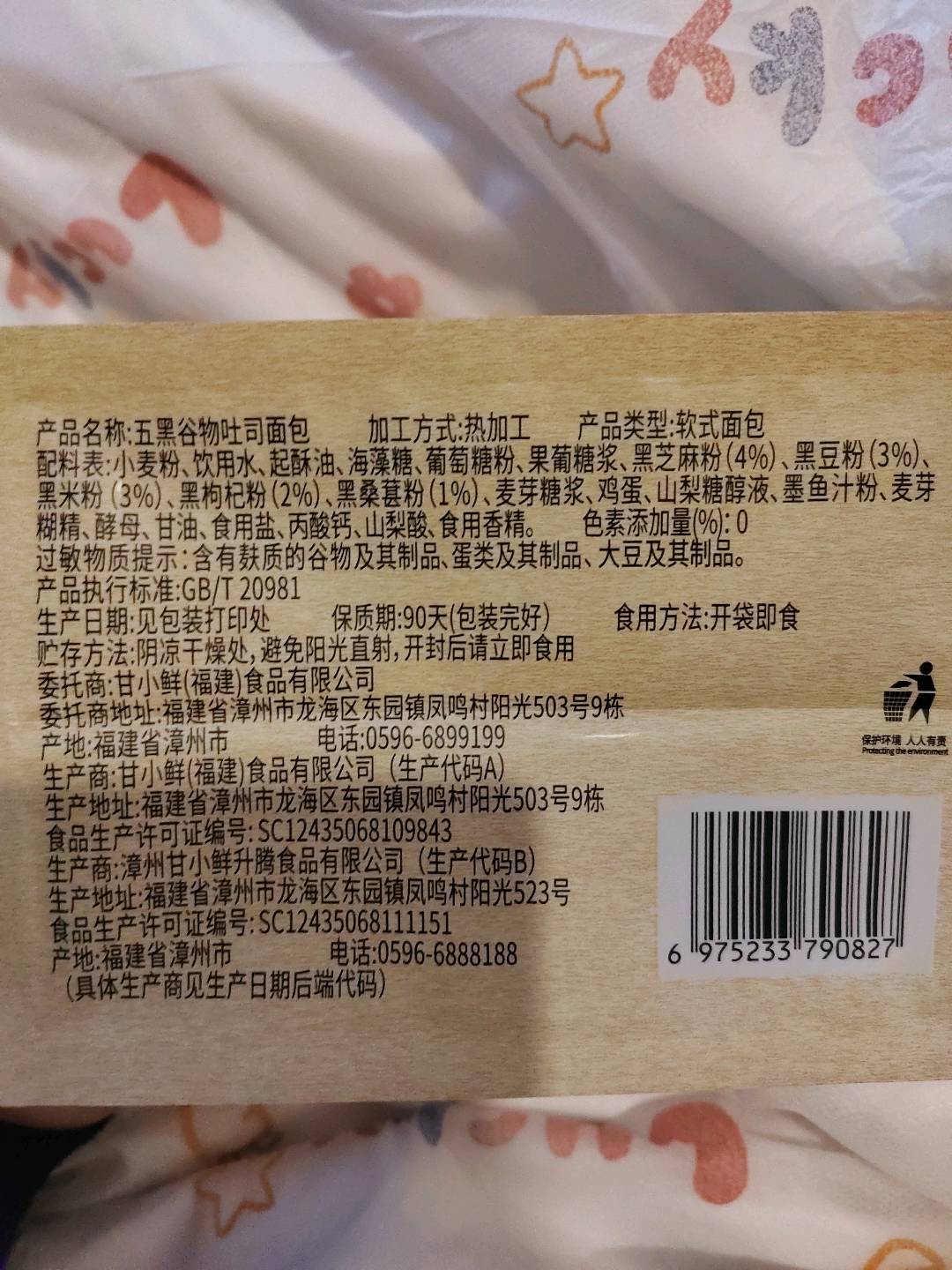 五黑谷物吐司