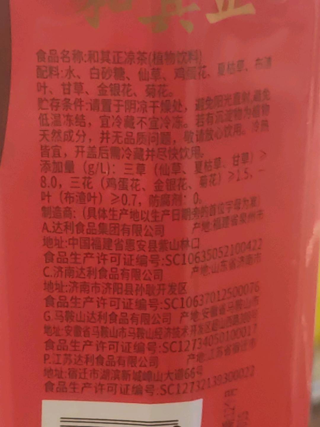 1L和其正凉茶（植物饮料）圆瓶