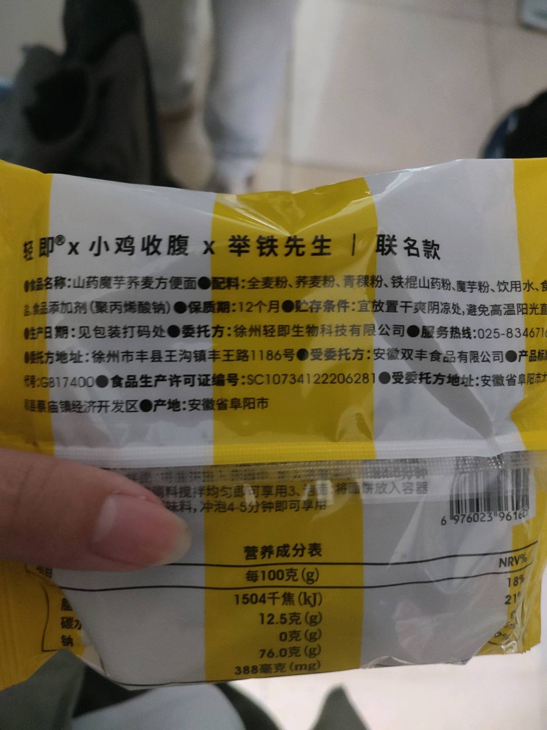 小鸡收腹&举铁先生&轻即袋装山药魔芋荞麦方便面60g