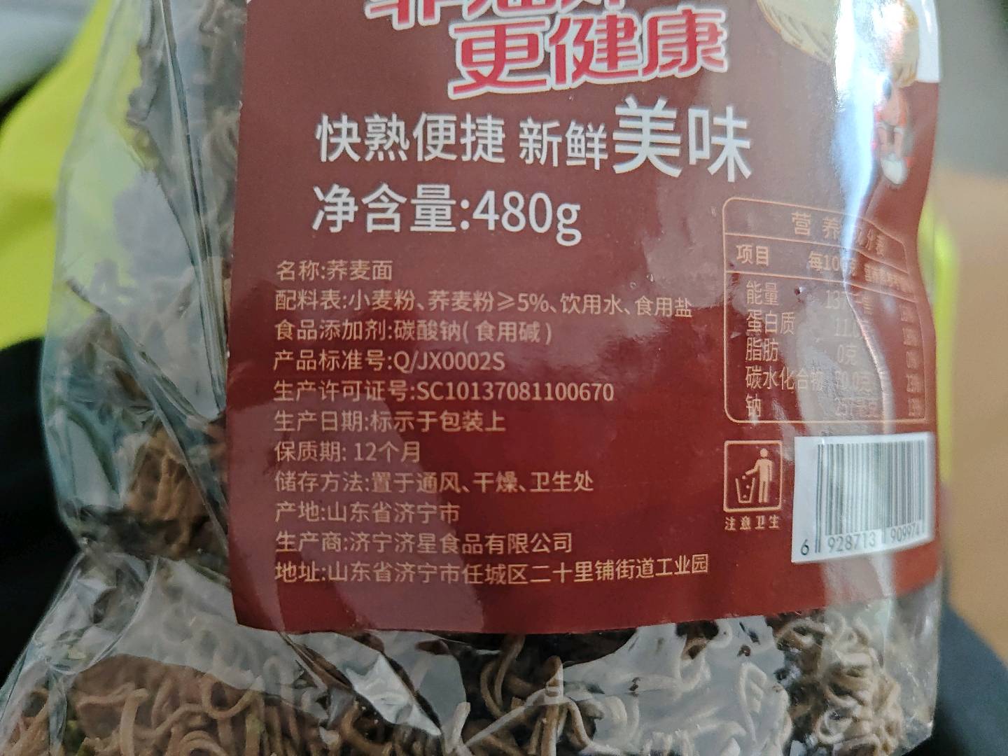 济星荞麦面