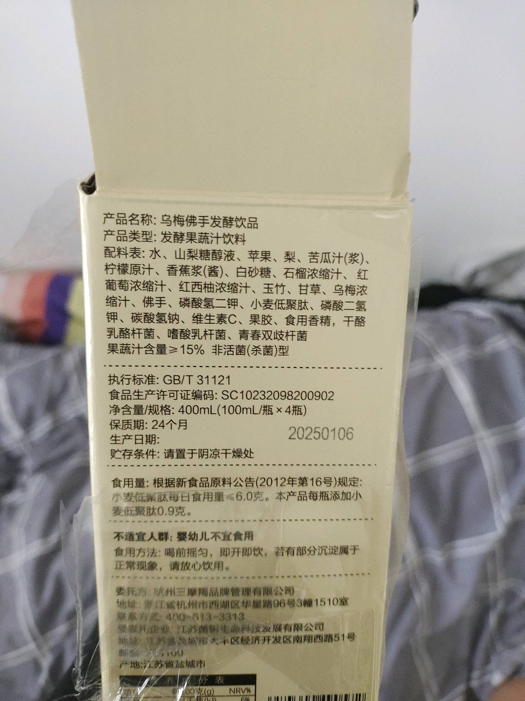 乌梅佛手发酵饮品（含特级初榨橄榄油（赠品））