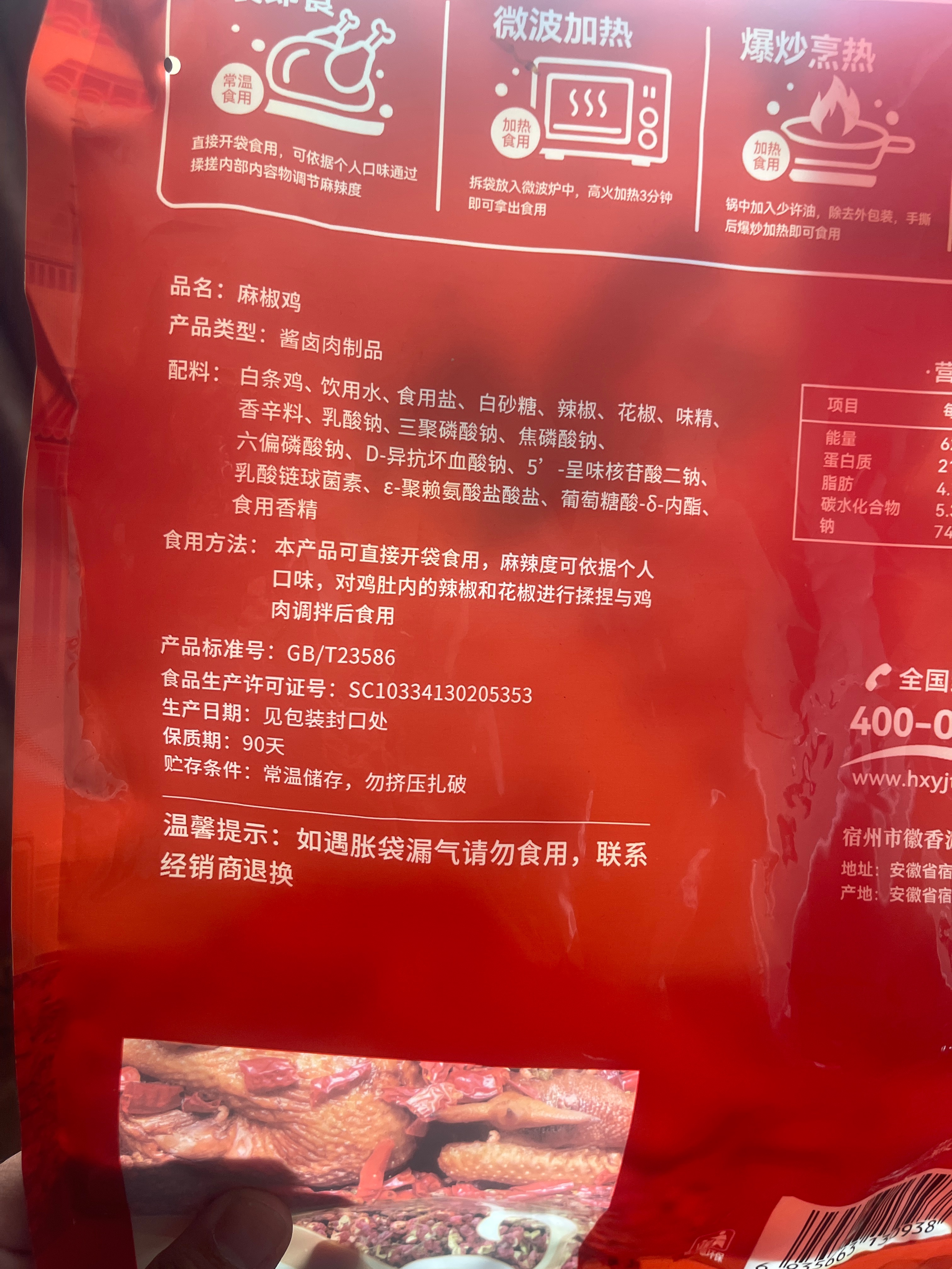 徽香源麻椒鸡1袋