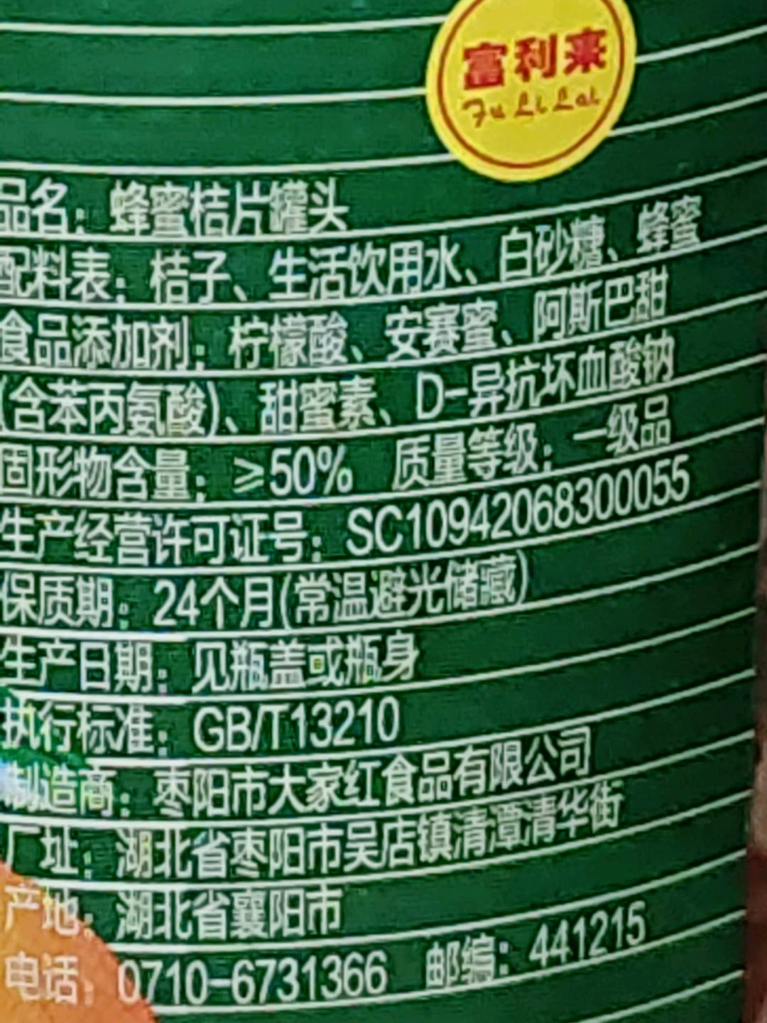 糖水桔片罐头