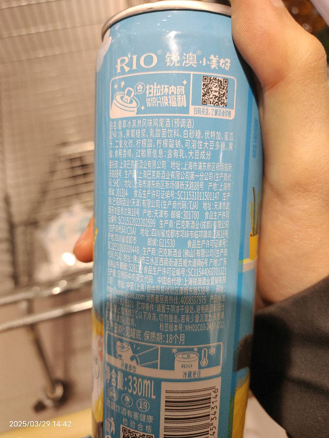 香草冰淇淋风味鸡尾酒（预调酒）