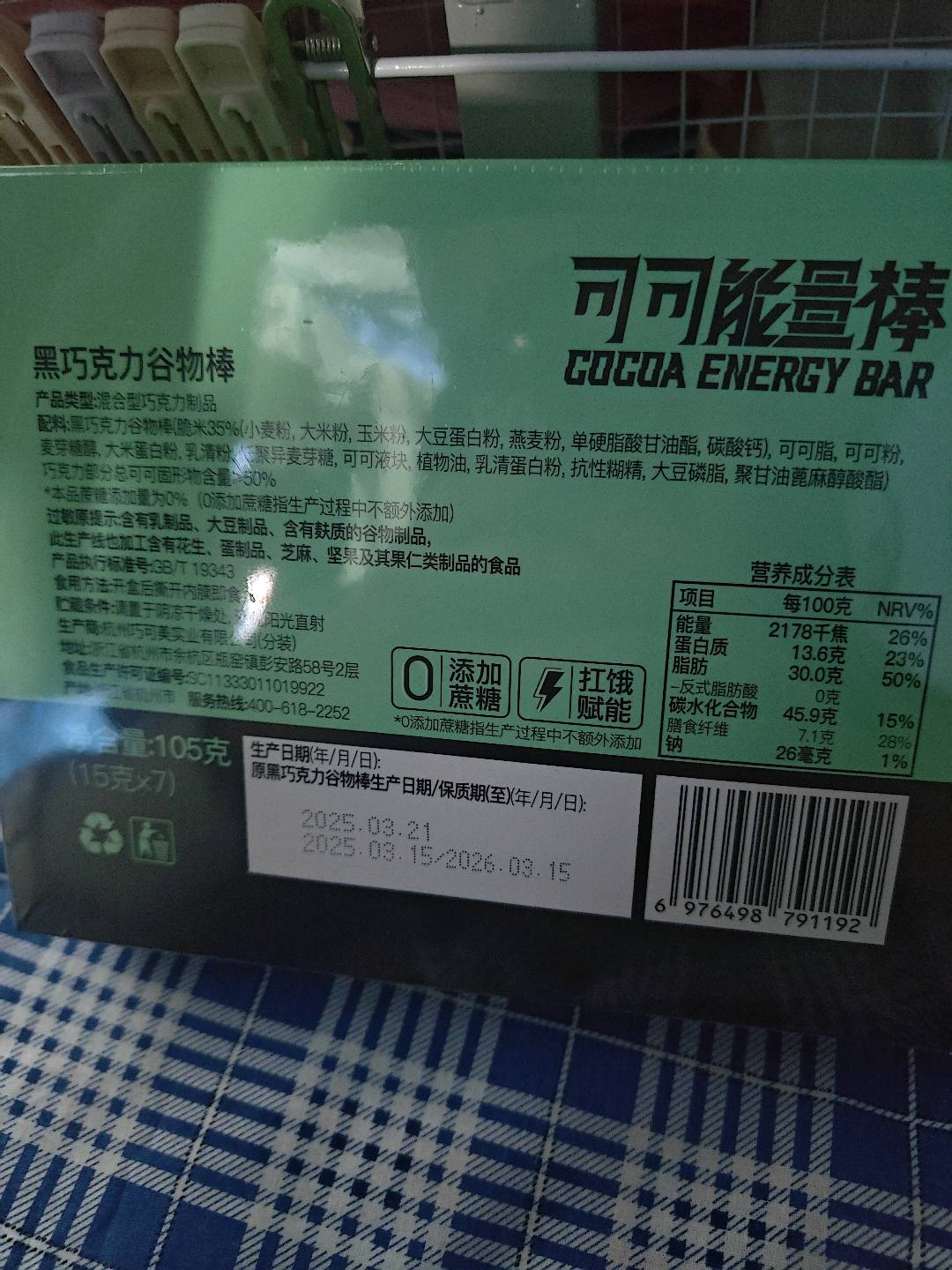 爱普诗黑巧克力谷物棒105克