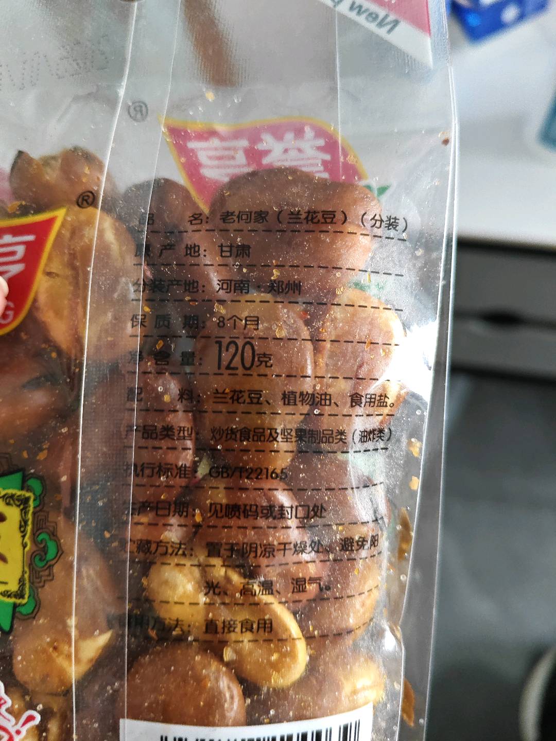 老何家蚕豆