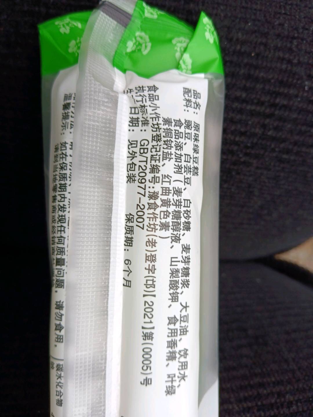 新方源绿豆糕50g
