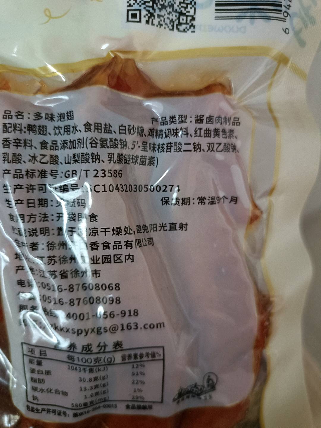 鸡翅