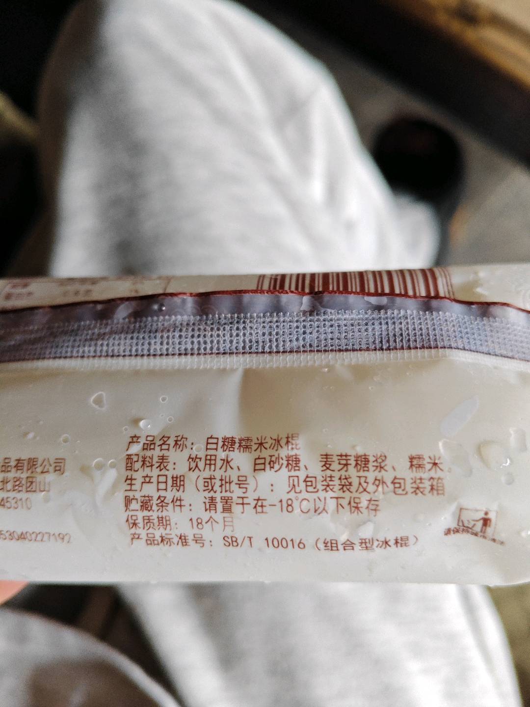 蓝梅味雪糕