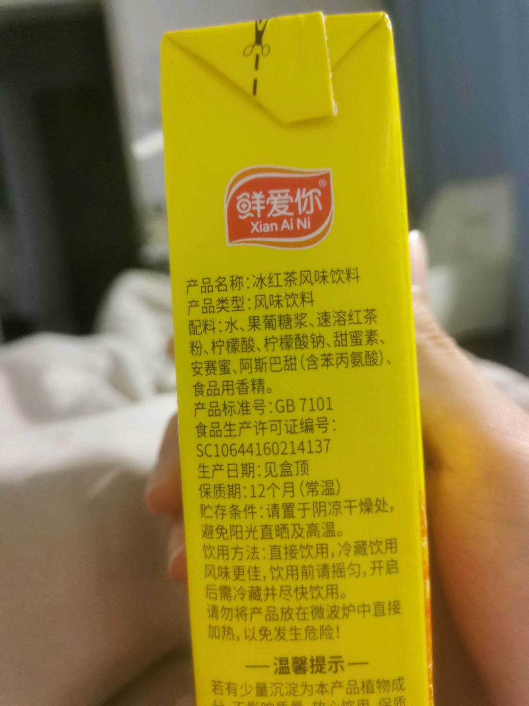 鲜爱你冰红茶
