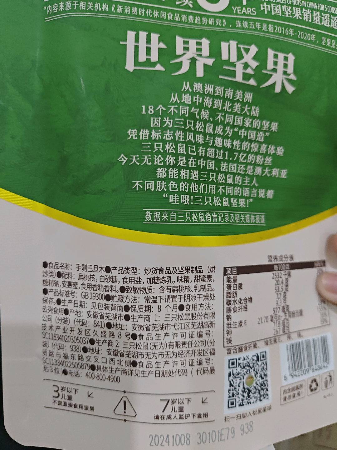 中袋装_手剥巴旦木/++/65g