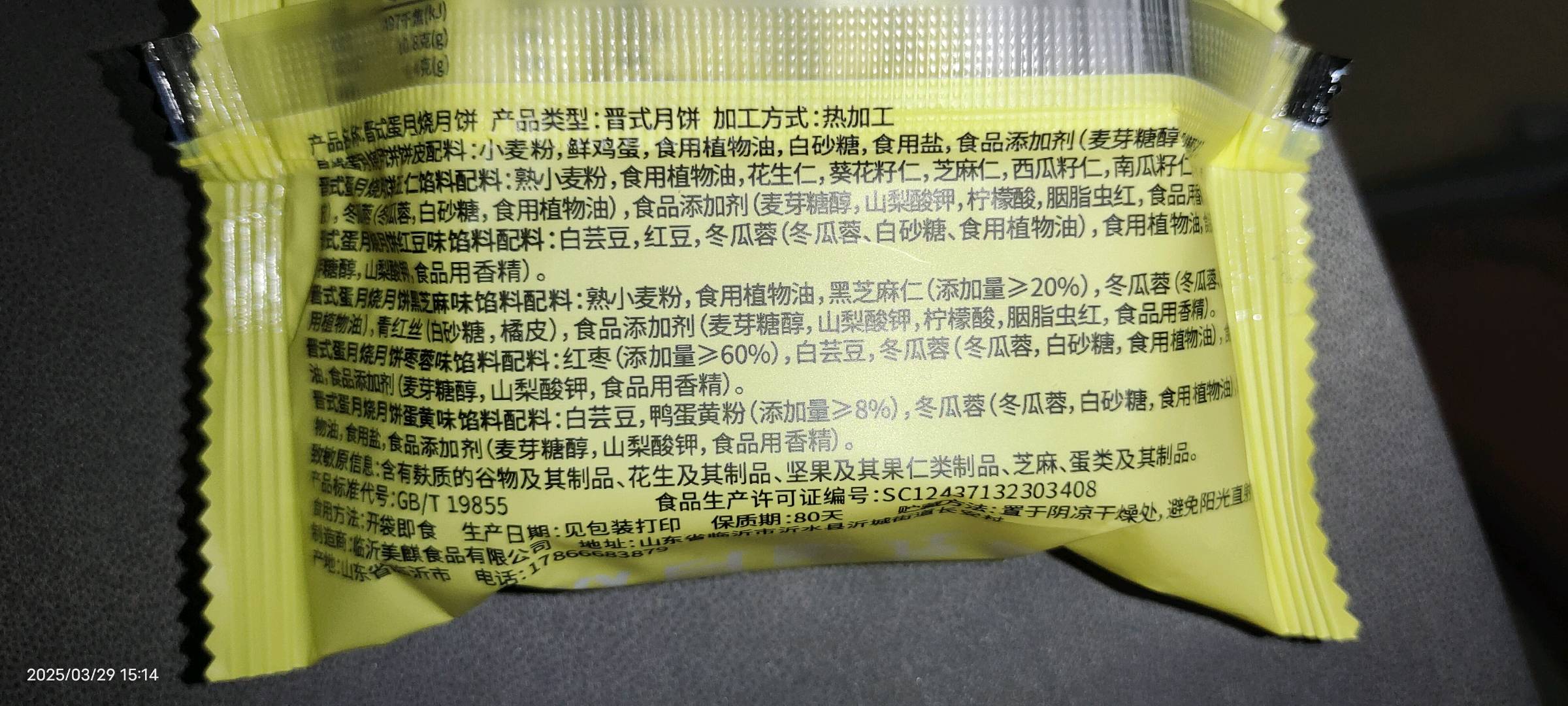 临沂美麒食品112384