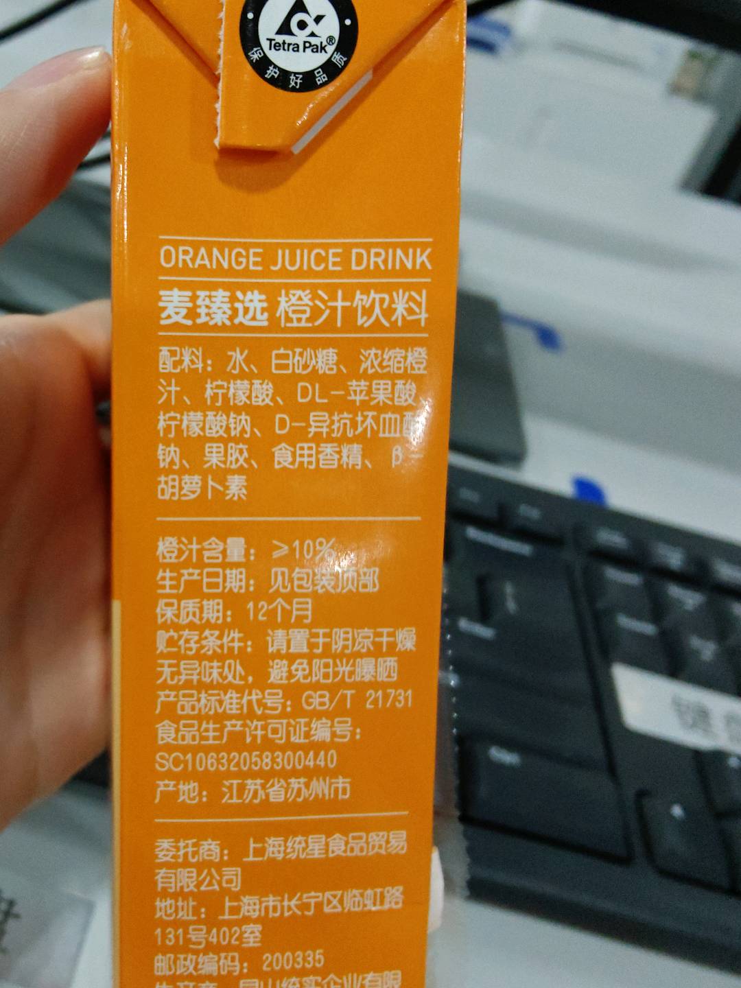 麦臻选橙汁(包）