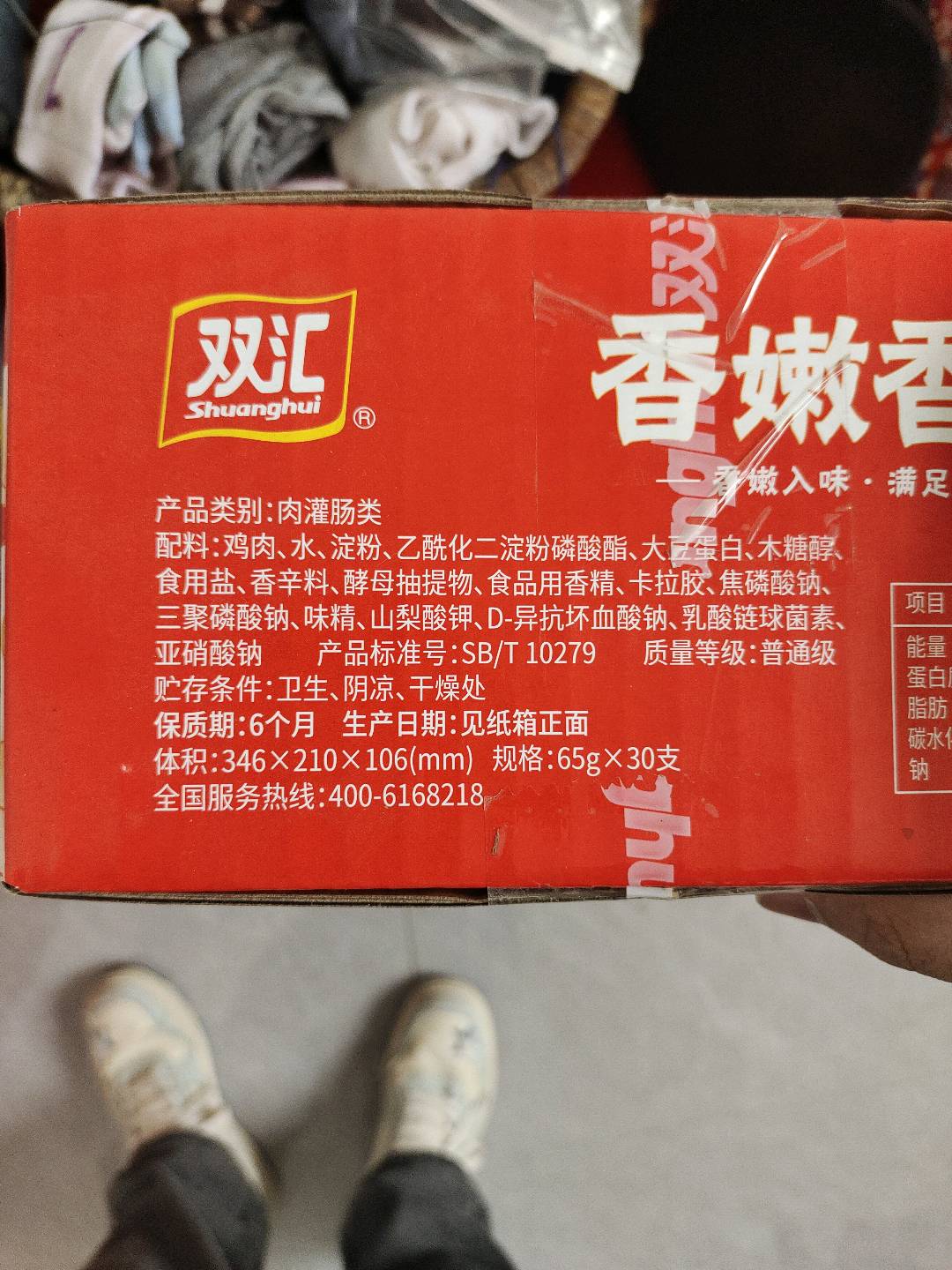 双汇香嫩香肠1.95千克