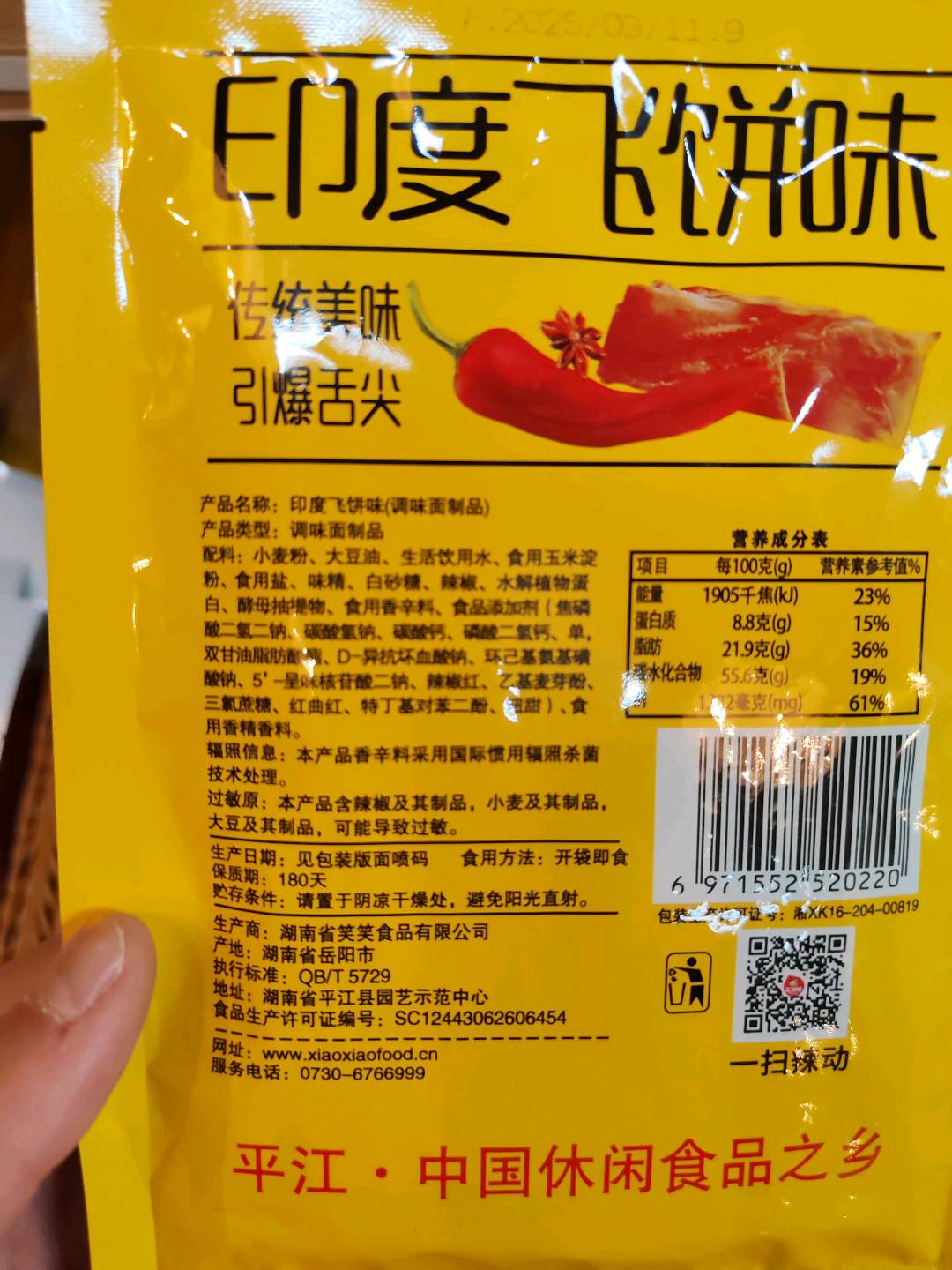 印度飞饼