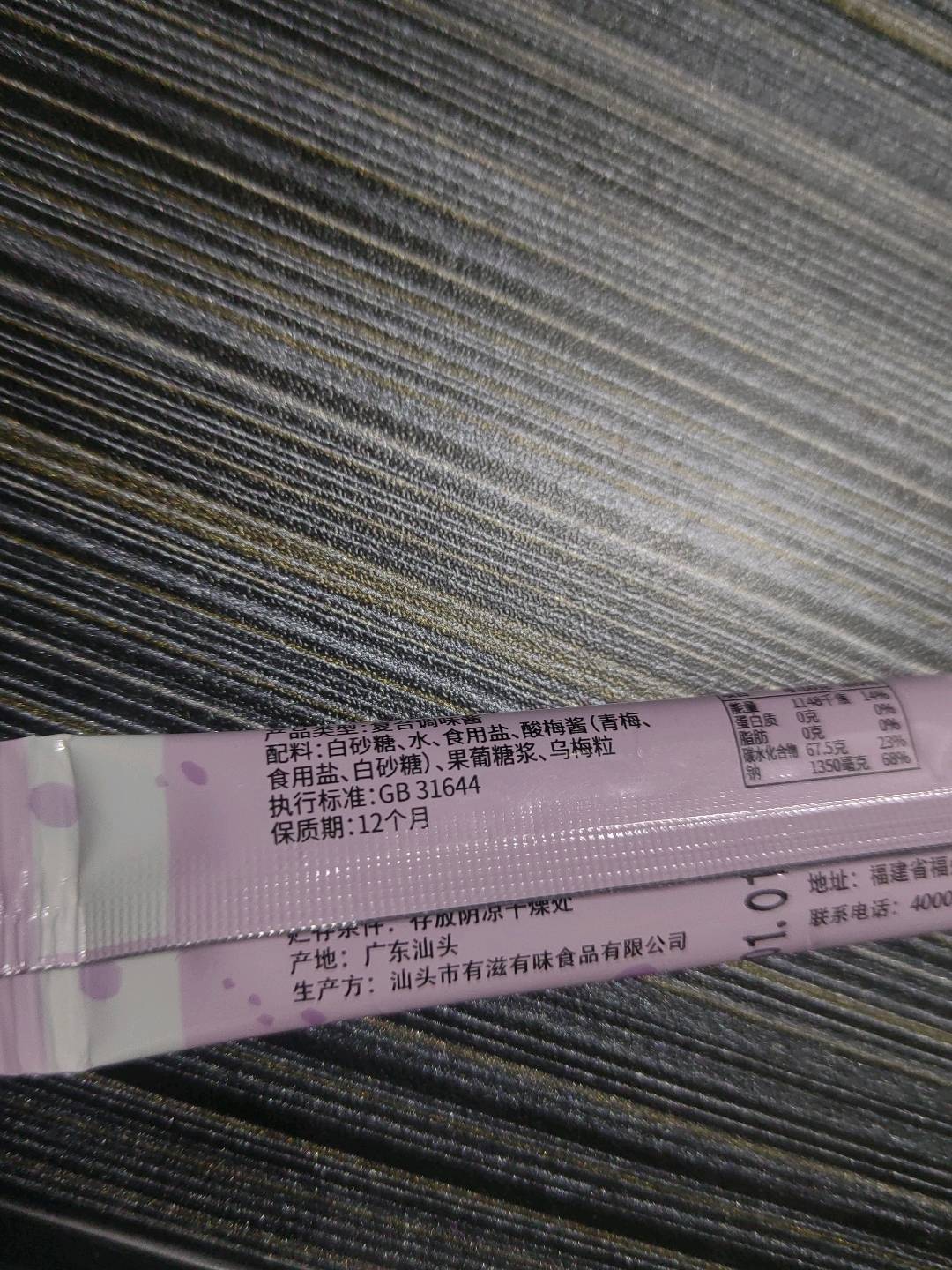 乌梅酱