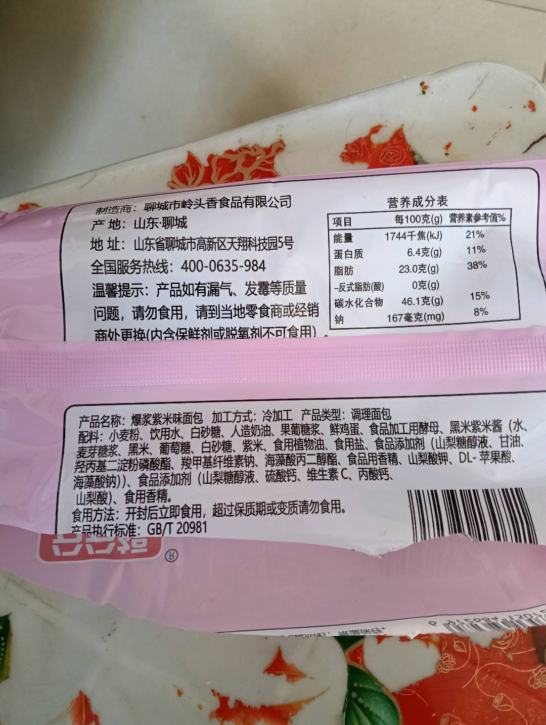 岭头香食品77918