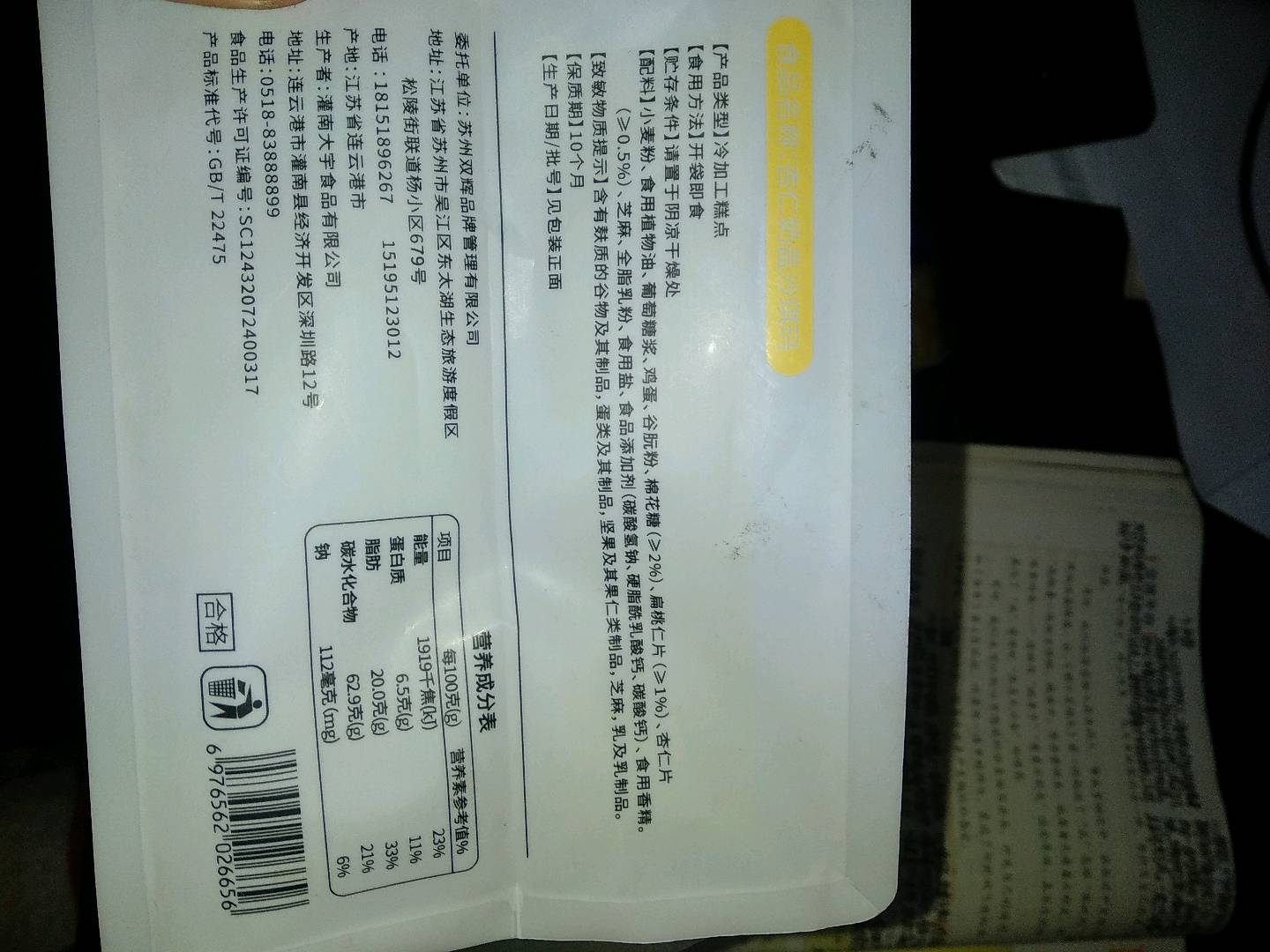 杏仁奶盖沙琪玛