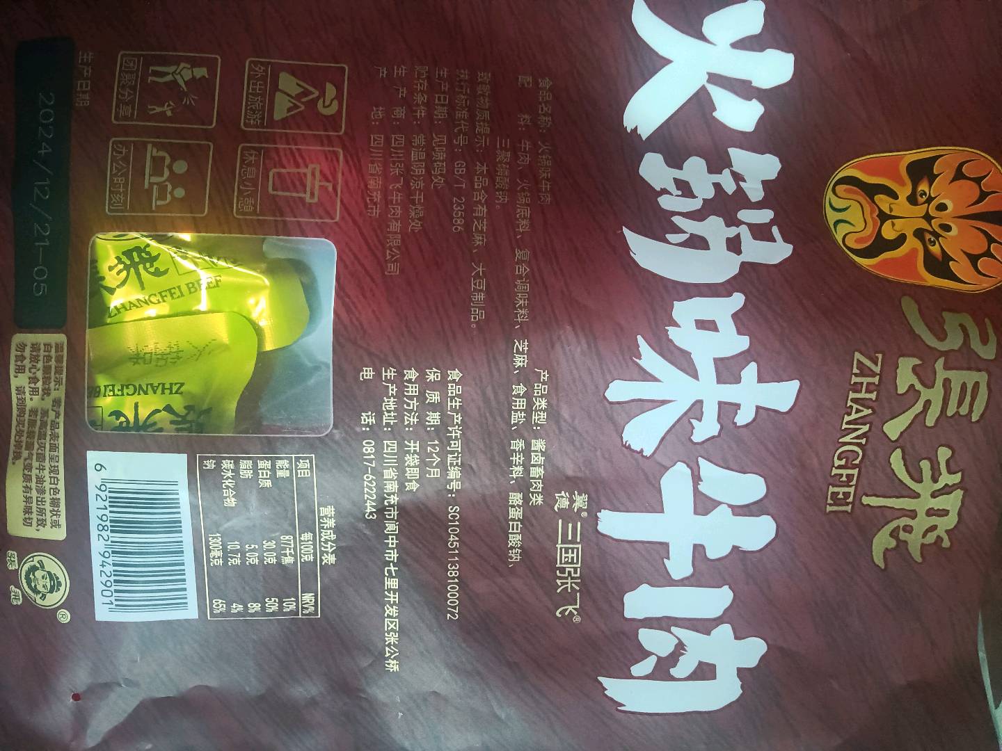 100克火锅牛肉