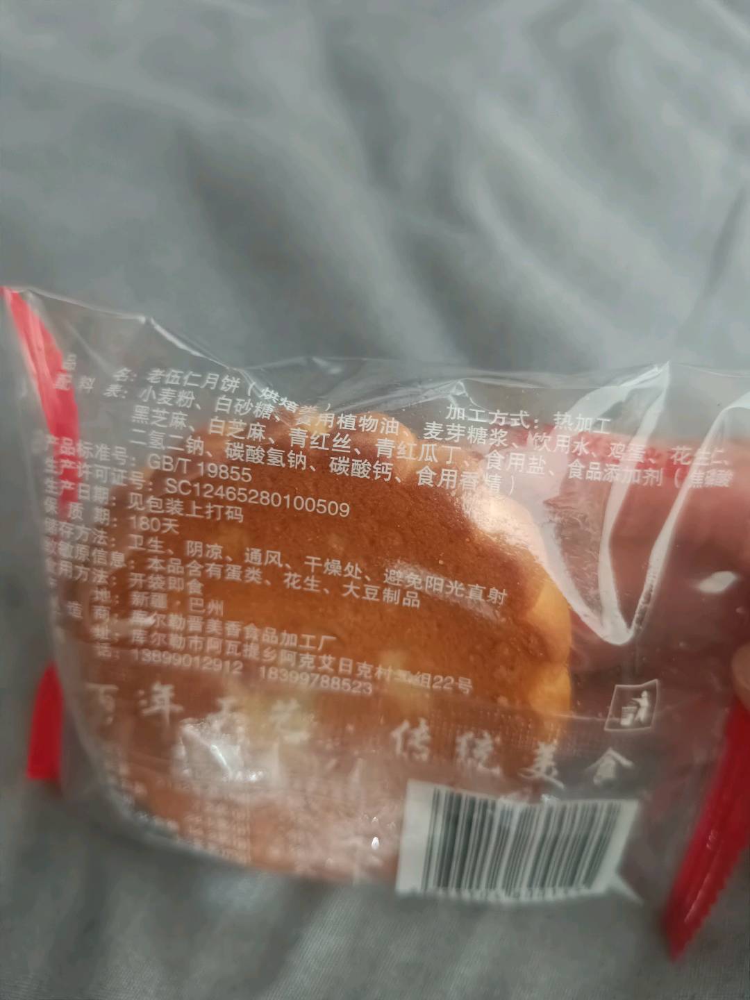 晋美香老五仁月饼