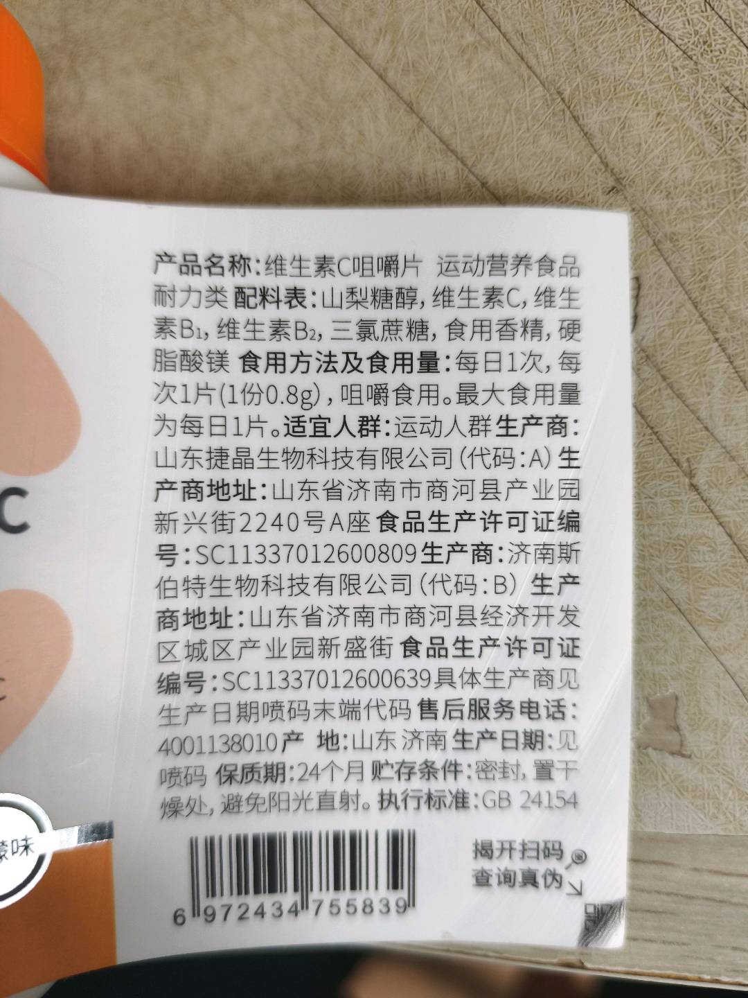 维生素C咀嚼片(柠檬味）