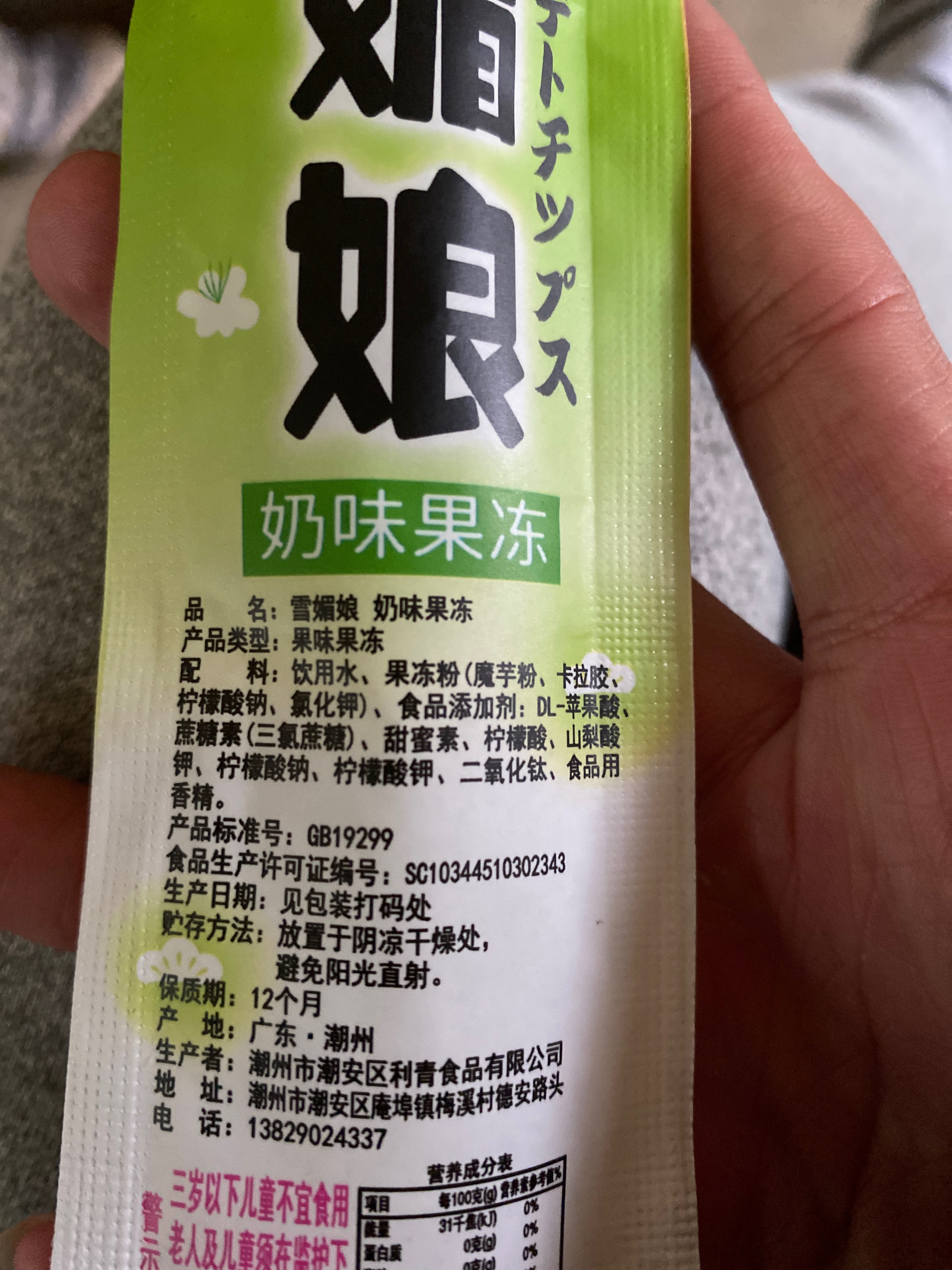 雪媚娘   奶味果板