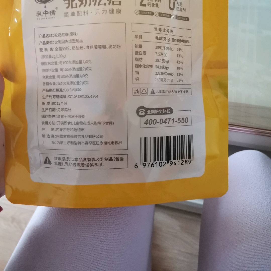 驼奶疙瘩