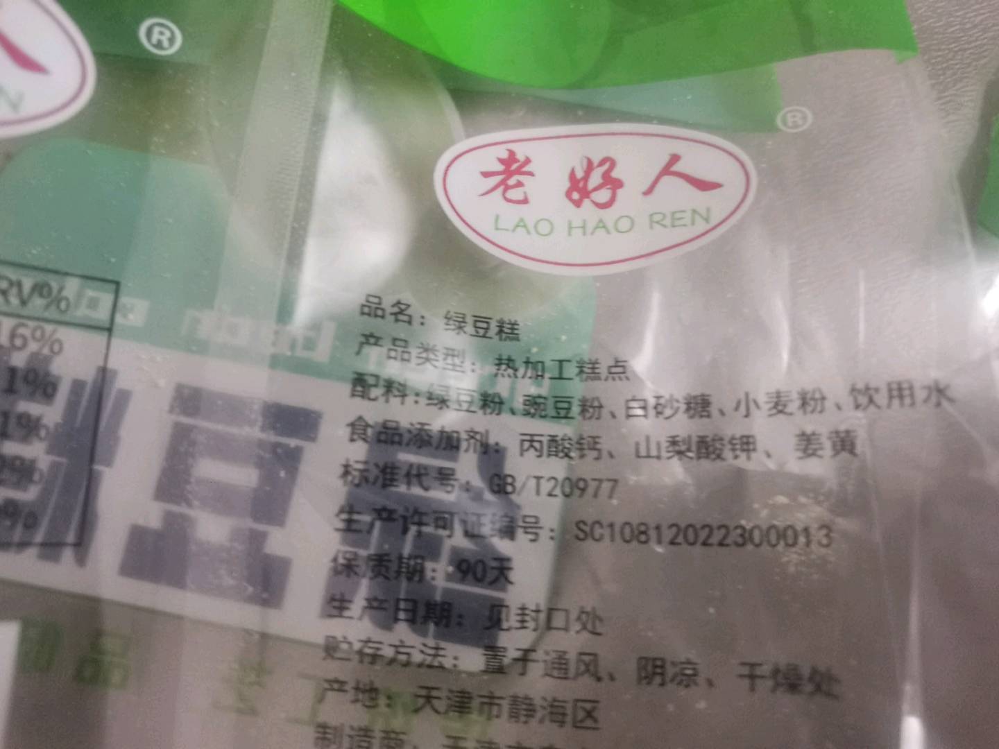 绿豆糕