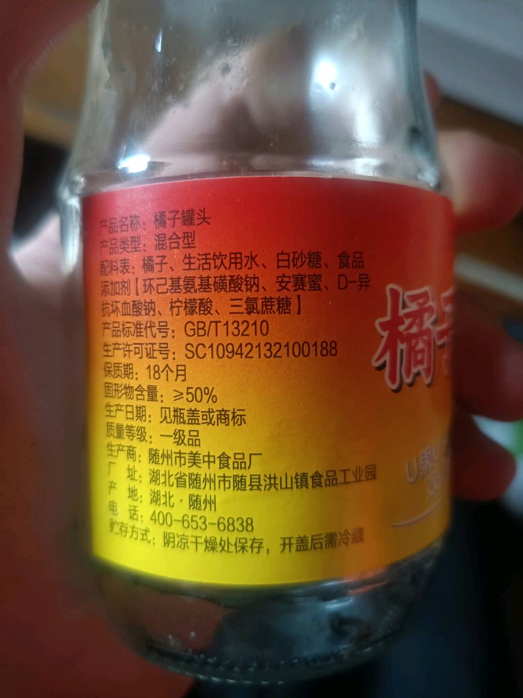 橘子罐头