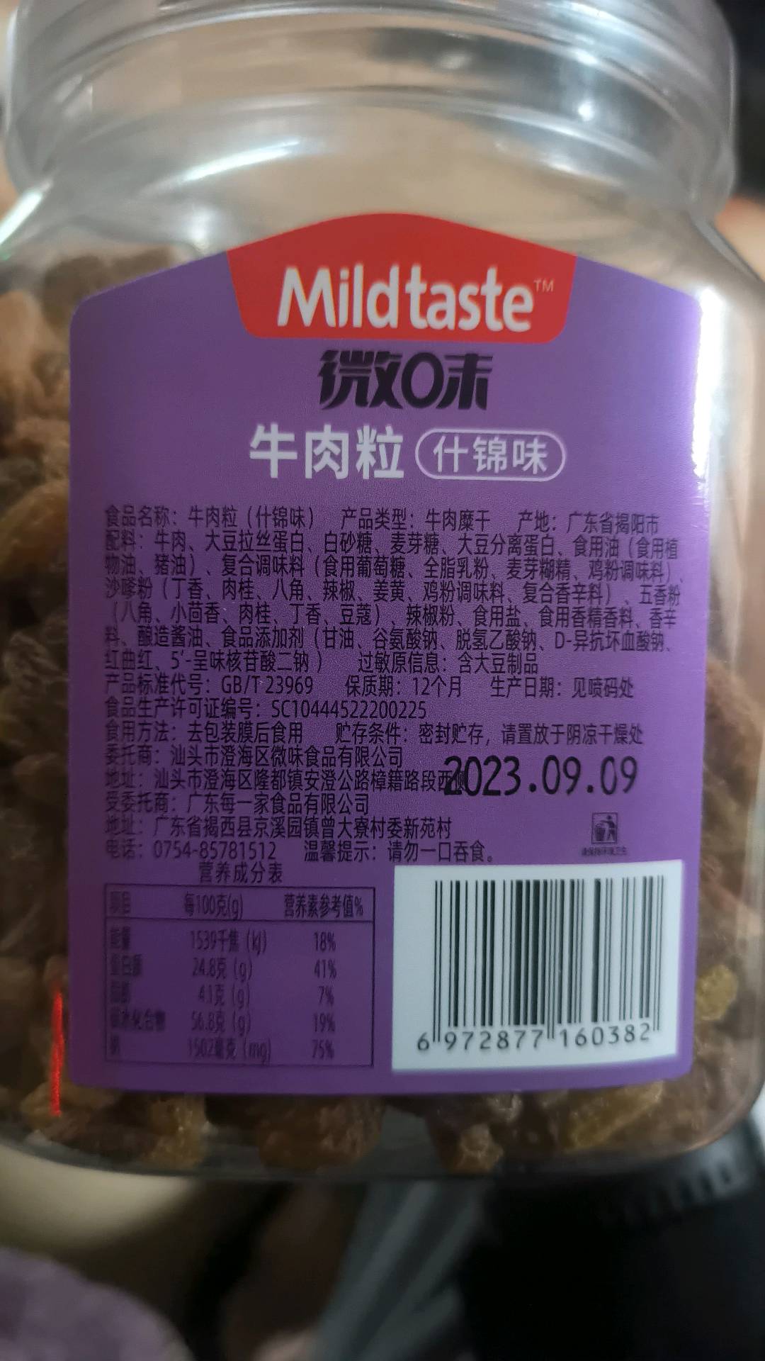 200克什锦味牛肉粒