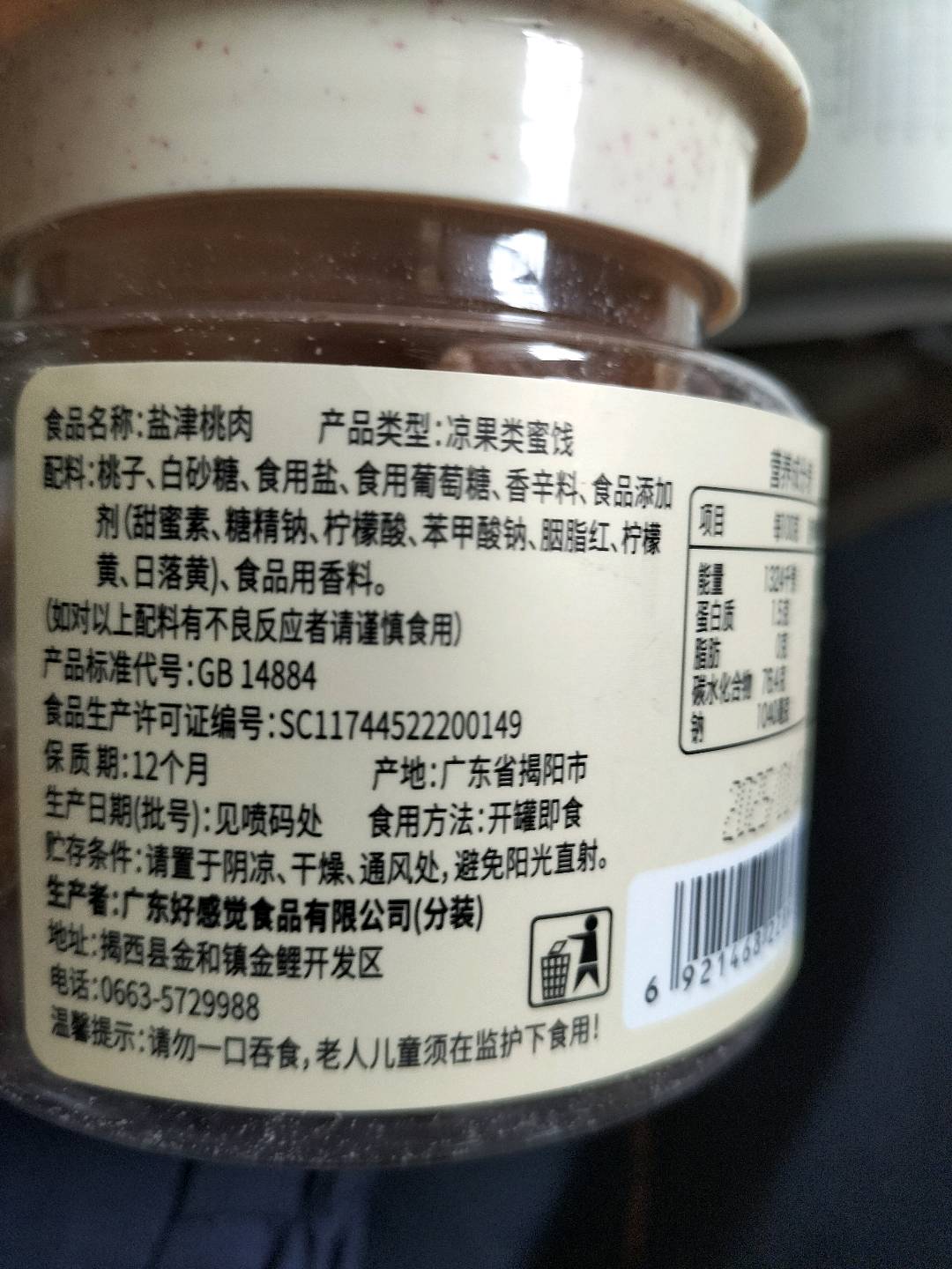 盐津桃肉