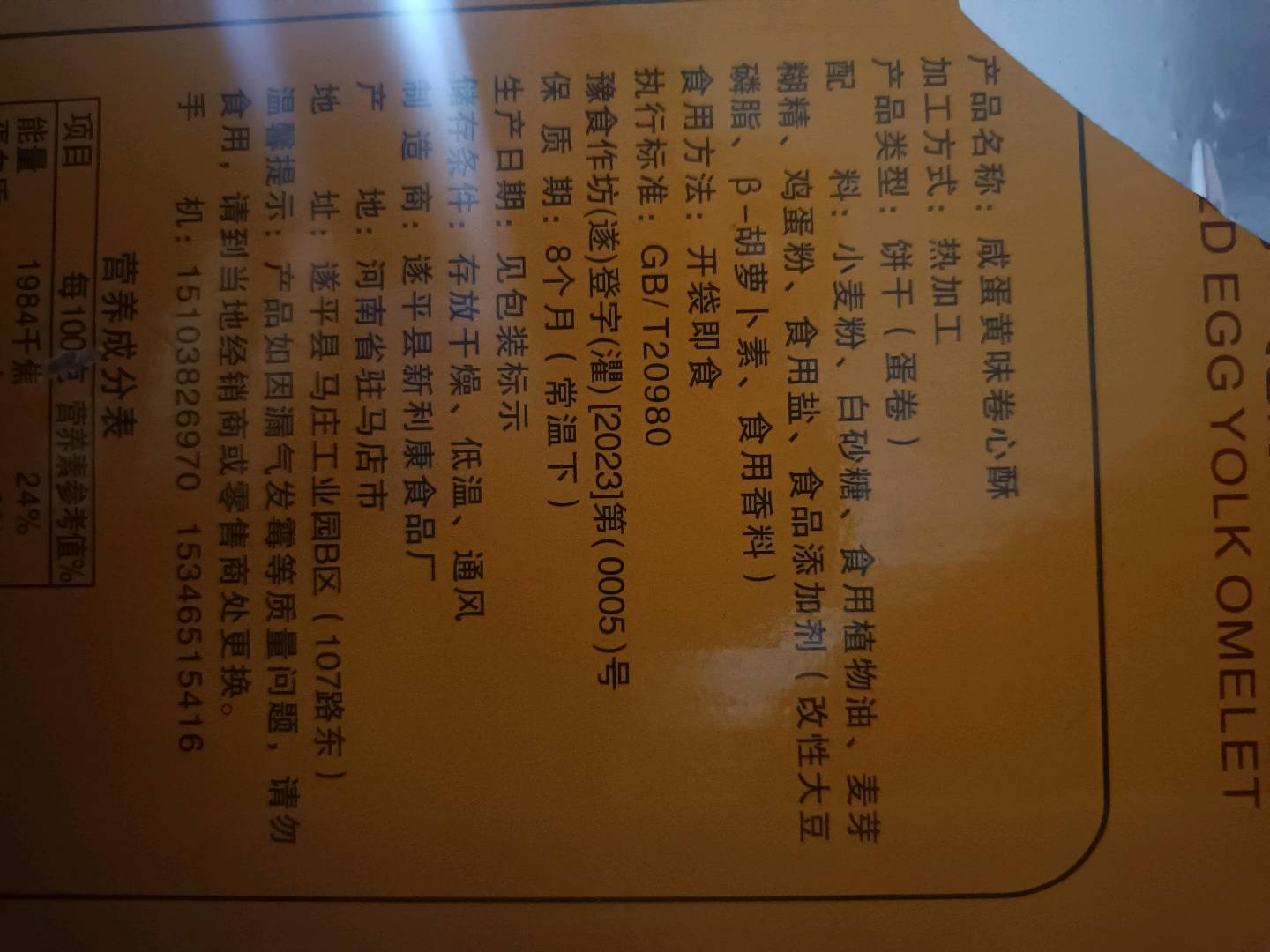 卷心酥