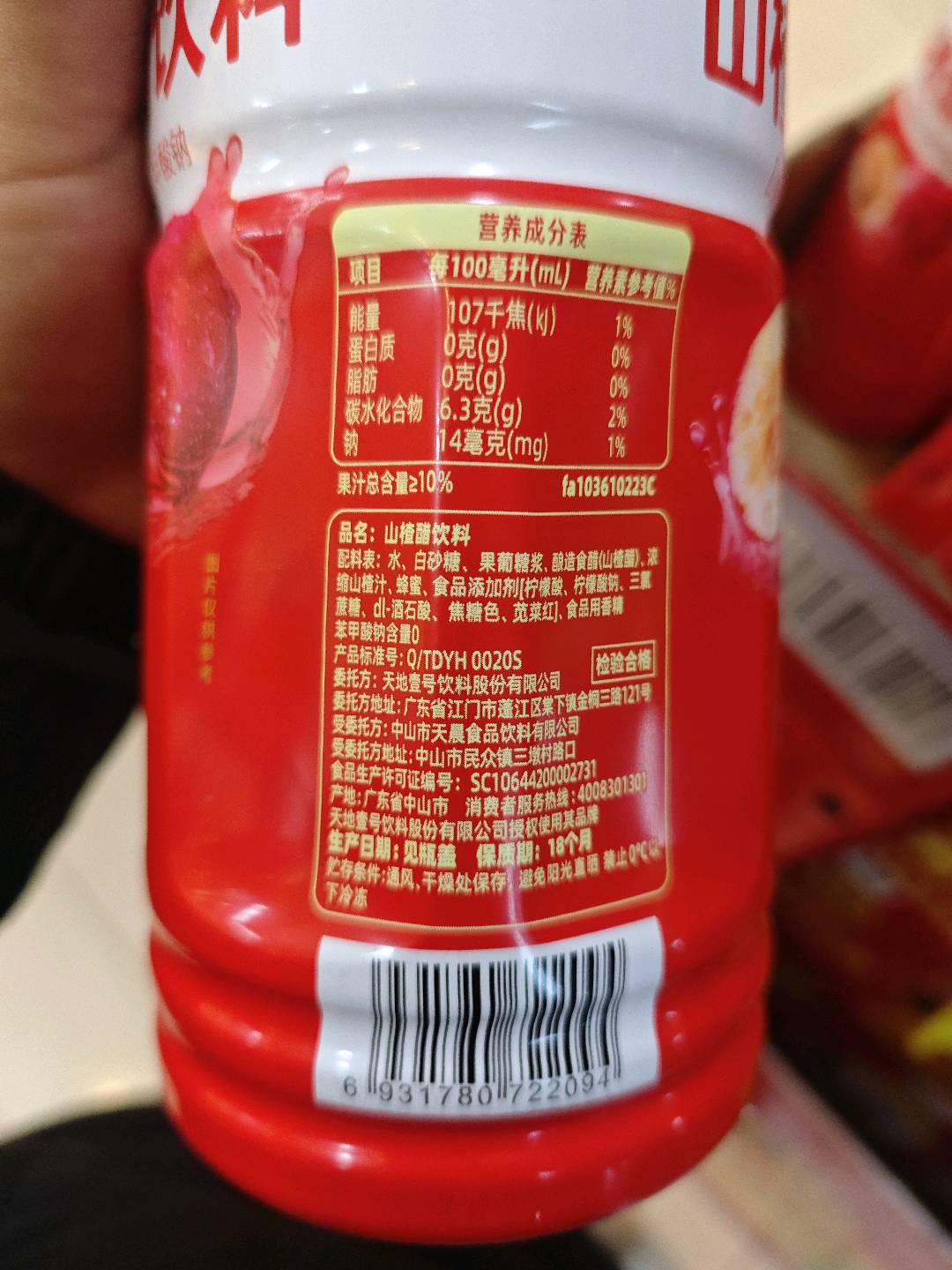 山楂醋饮料