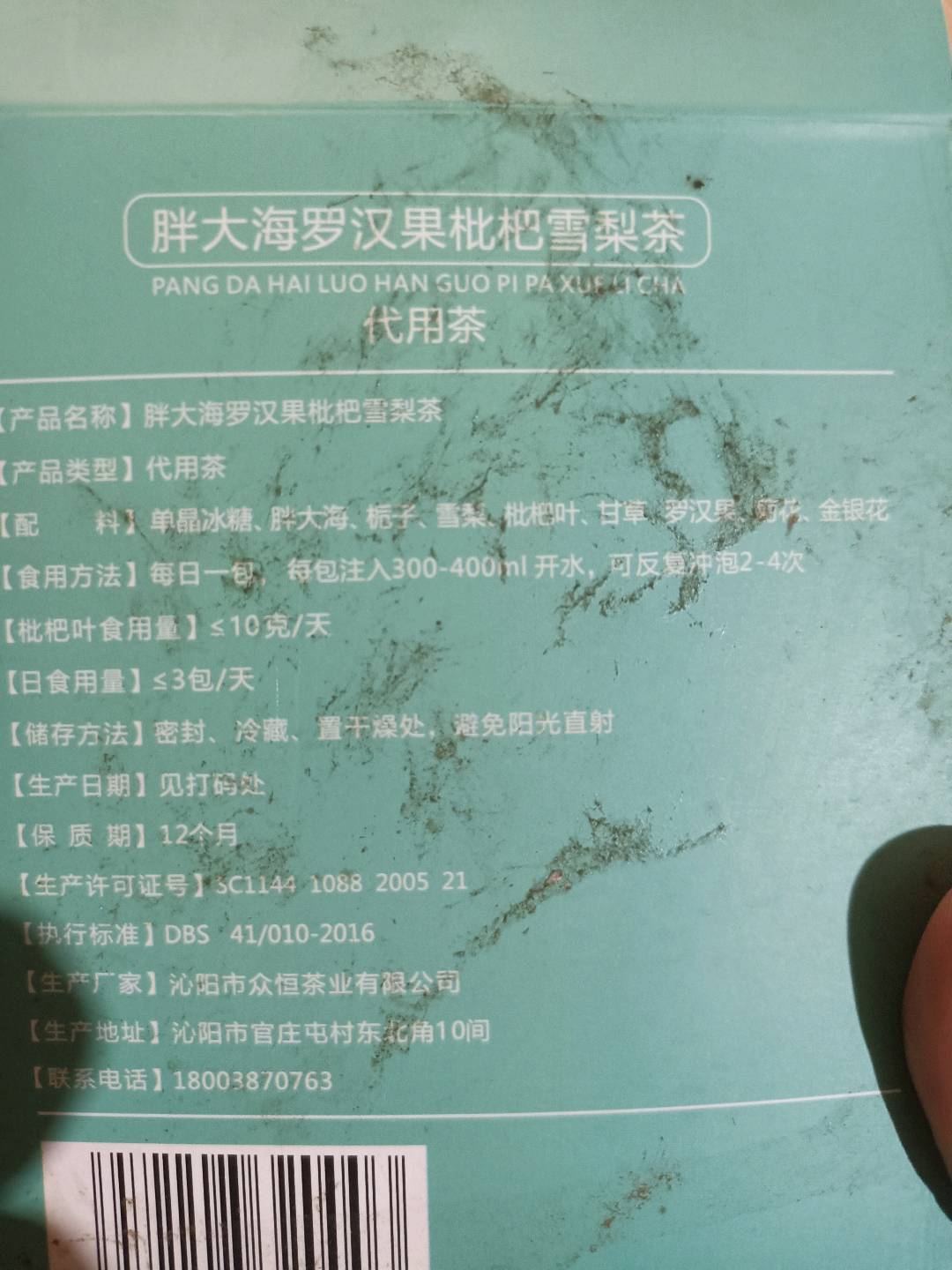 胖大海罗汉果枇杷雪梨茶