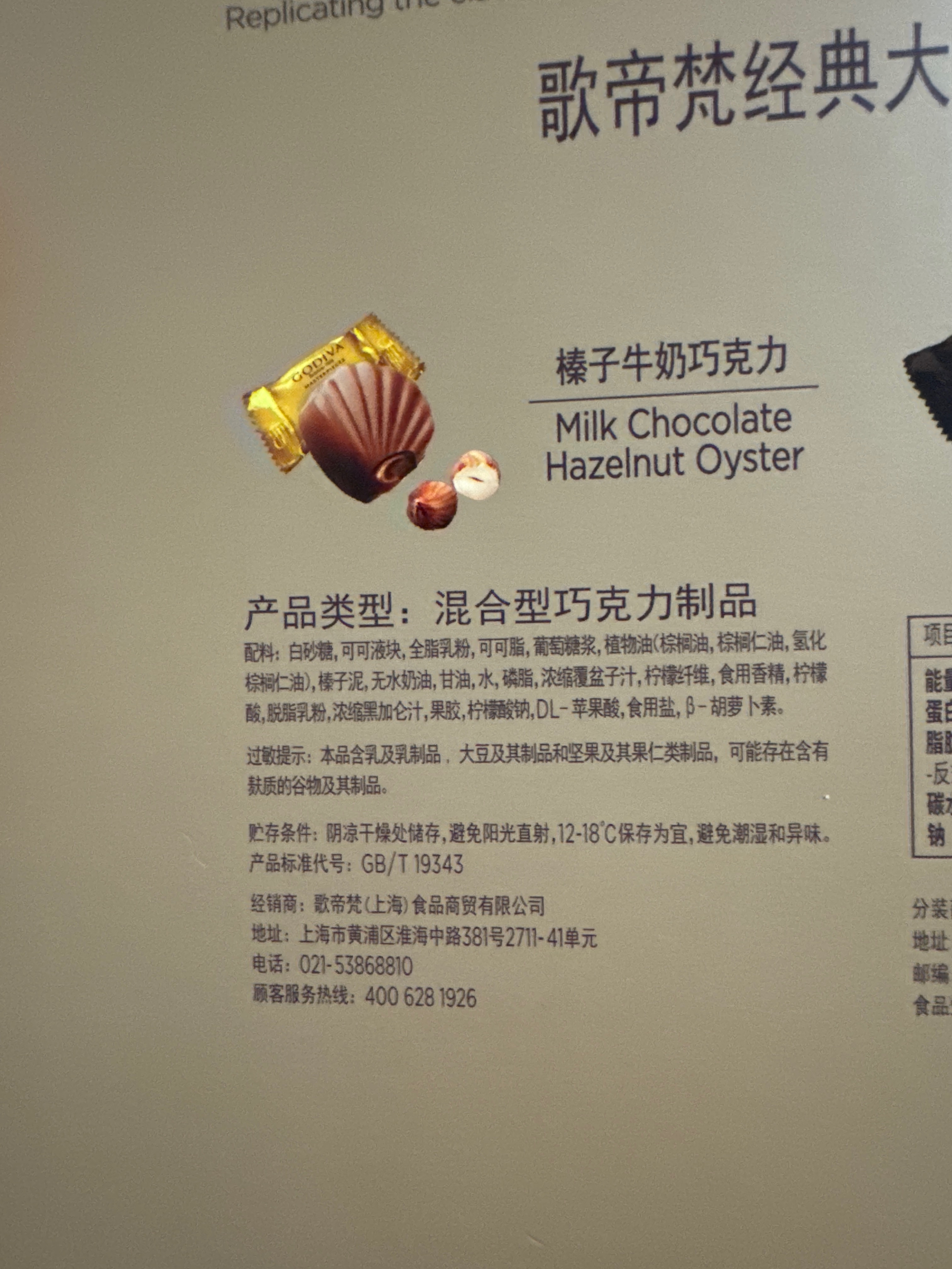 歌帝梵/GODIVA歌帝梵经典大师系列巧克力礼盒30颗装230克