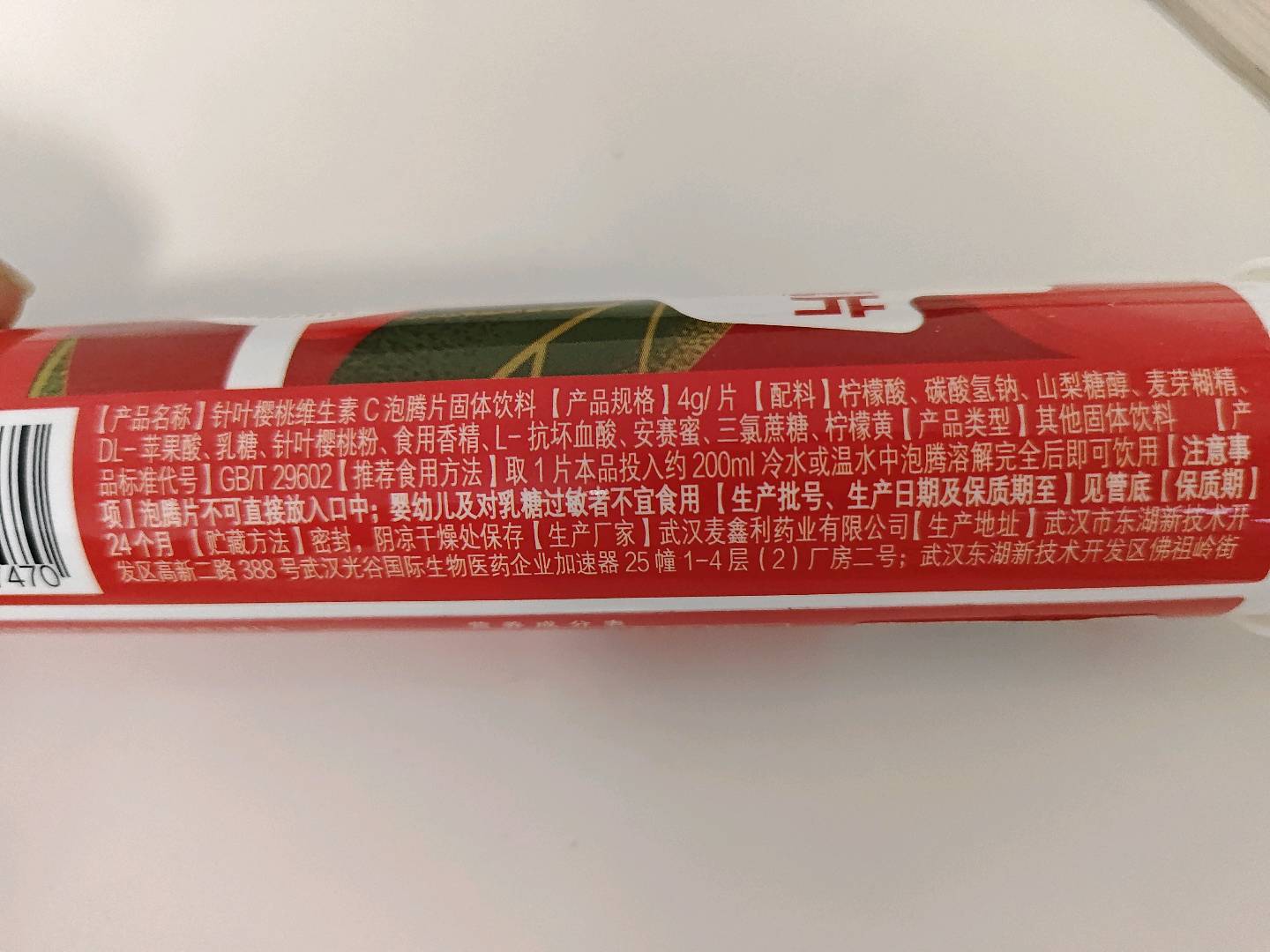针叶樱桃维生素C泡腾片（固体饮料）