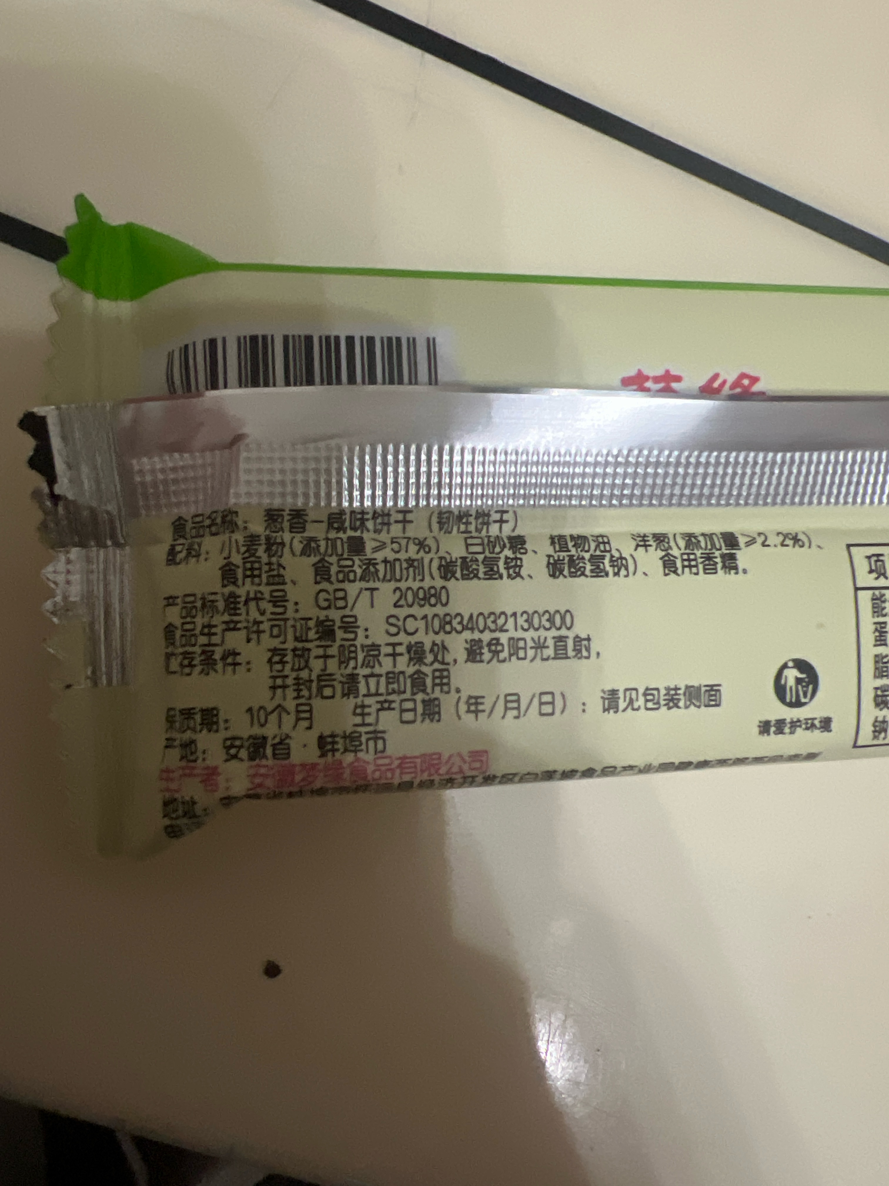梦缘葱香咸味饼干（普通型韧性饼干）