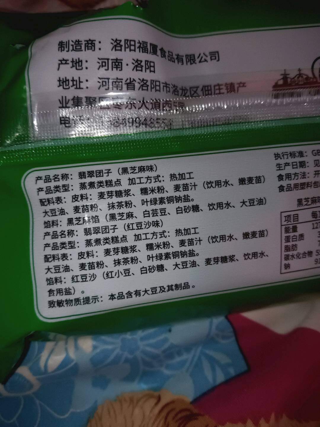 翡翠团子（红豆沙味、黑芝麻味）