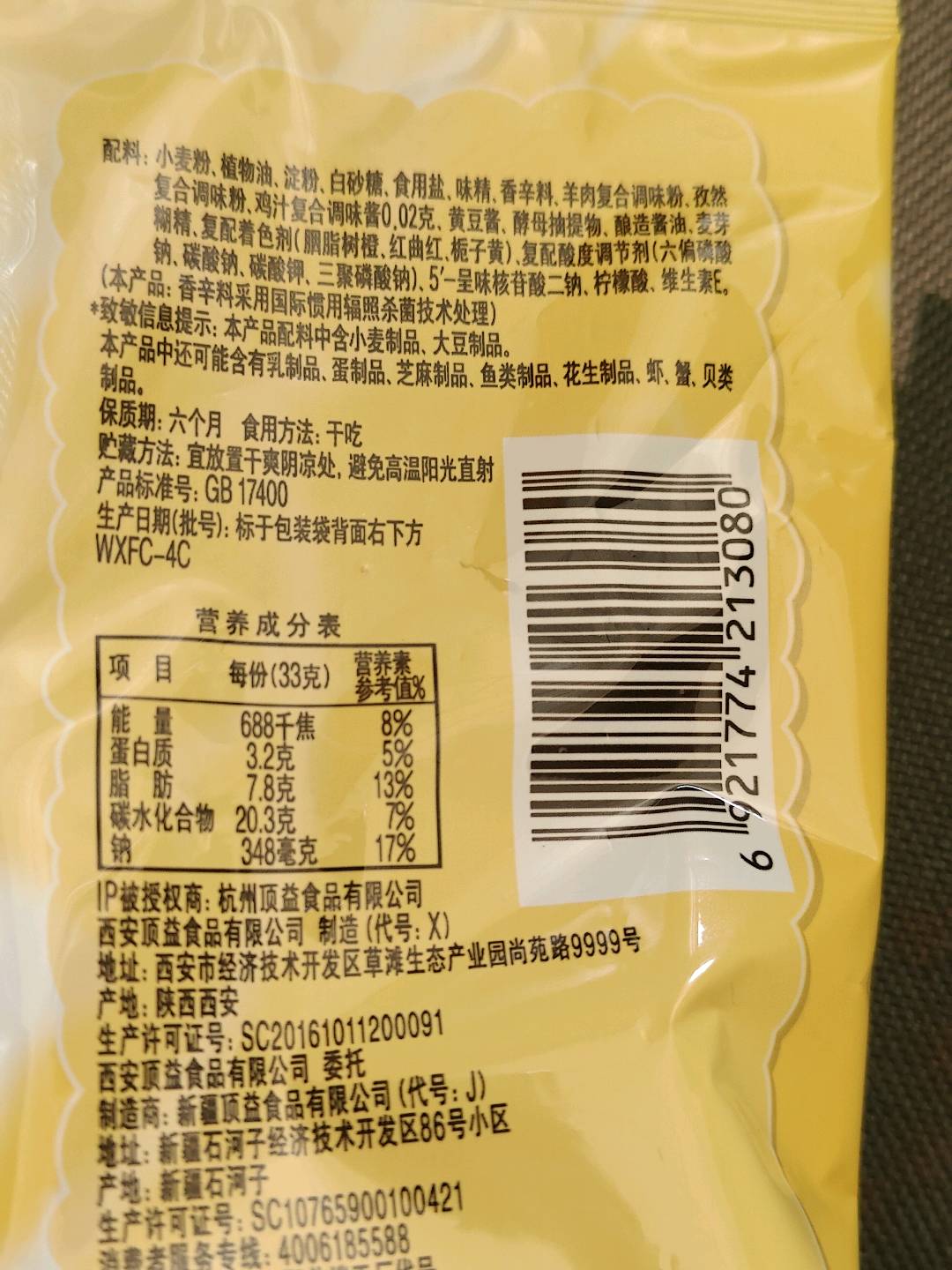 康师傅香爆脆烤羊肉串