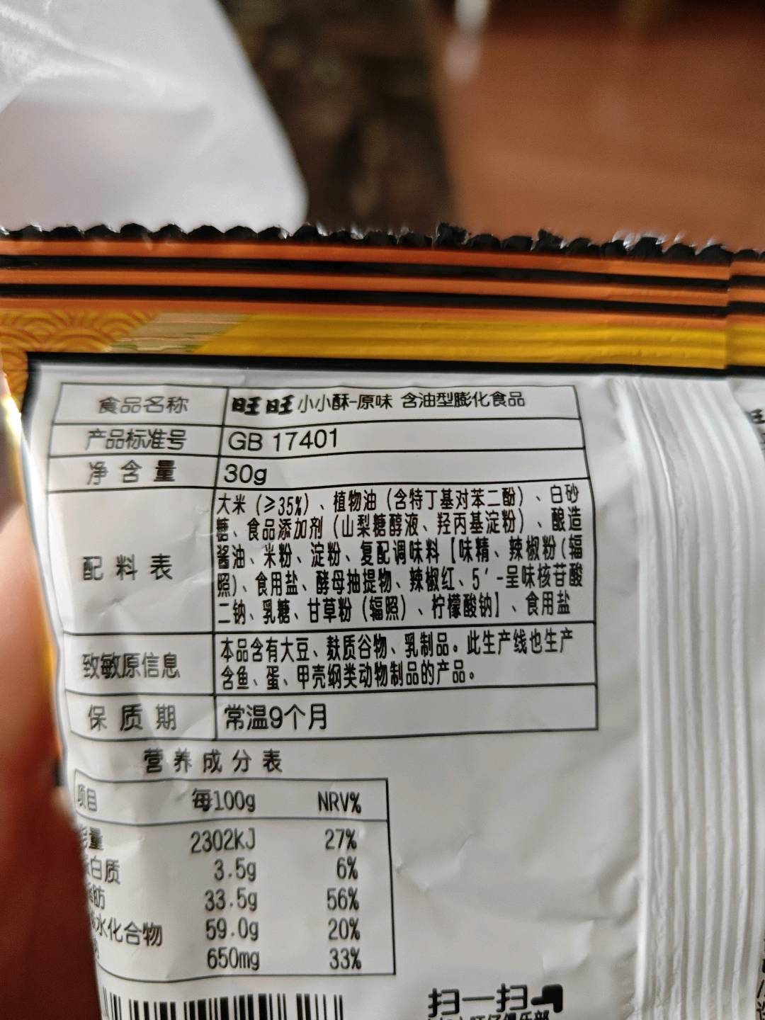 旺旺小小酥_原味