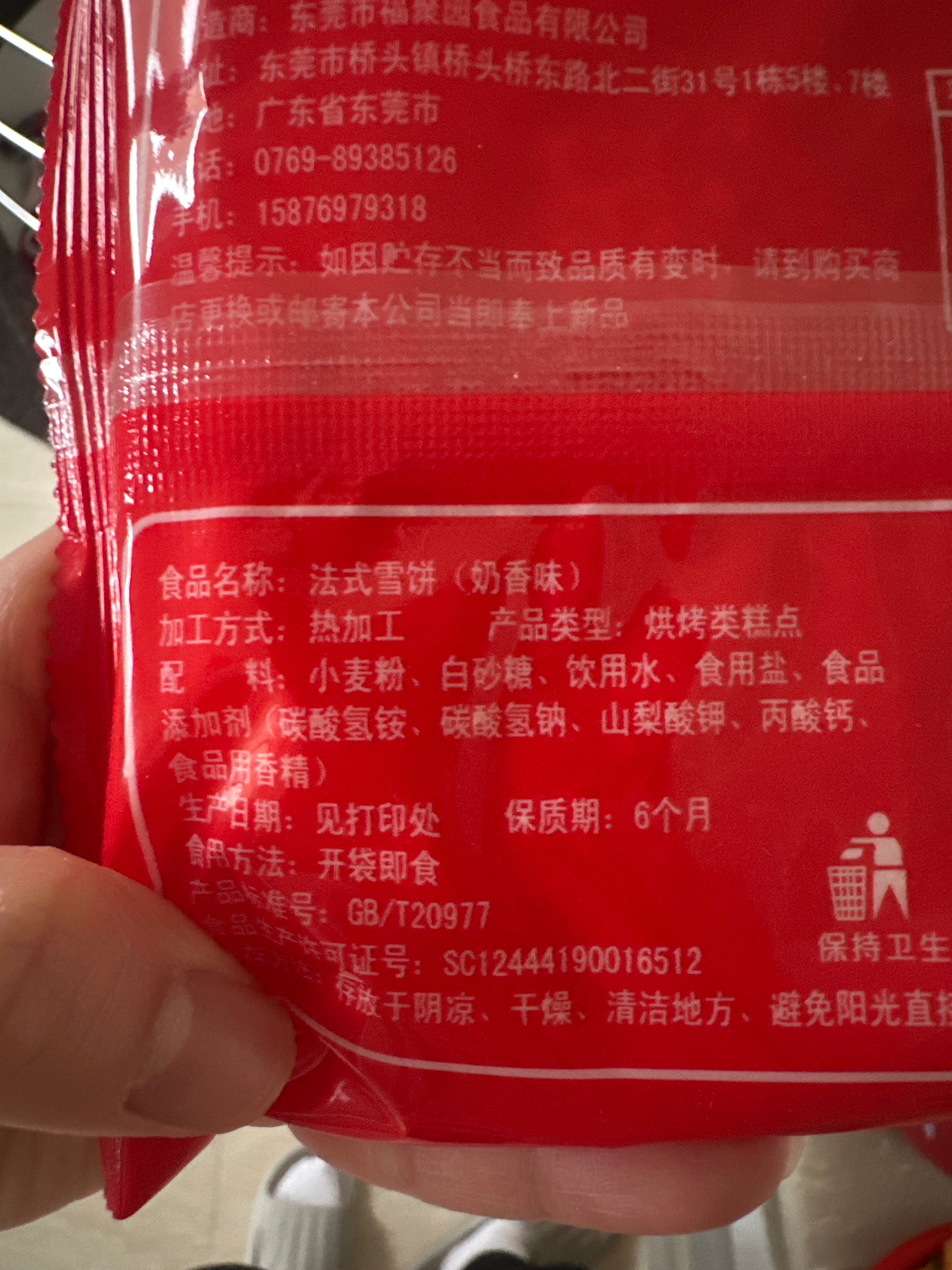 法式雪饼（红字福奶香味）