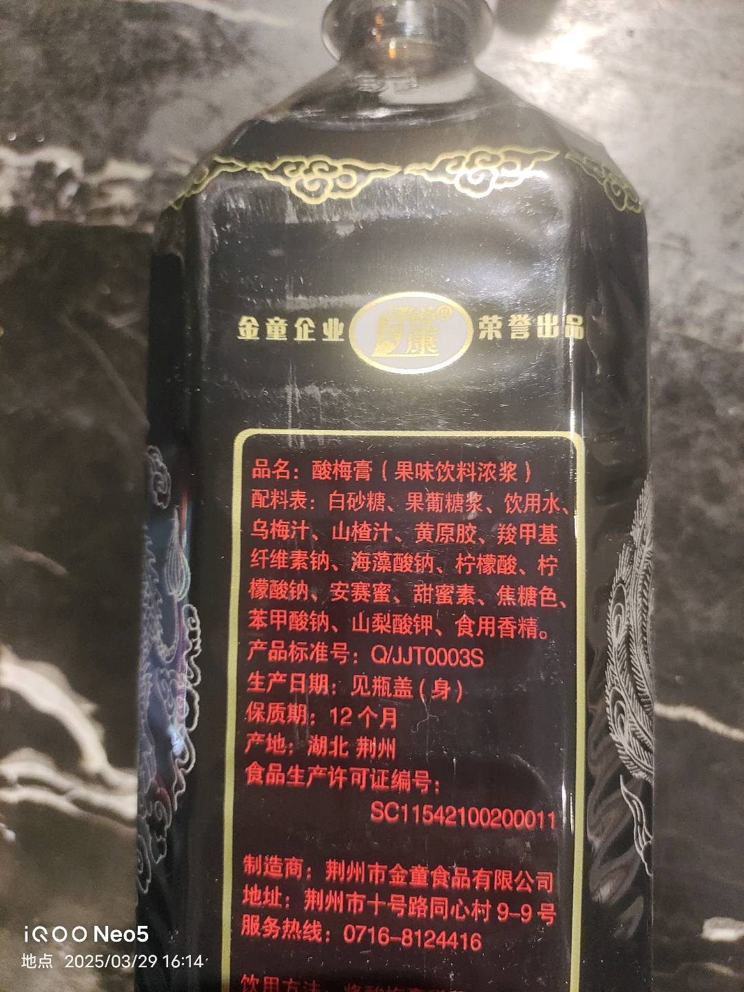 酸梅膏（果味饮料浓浆）