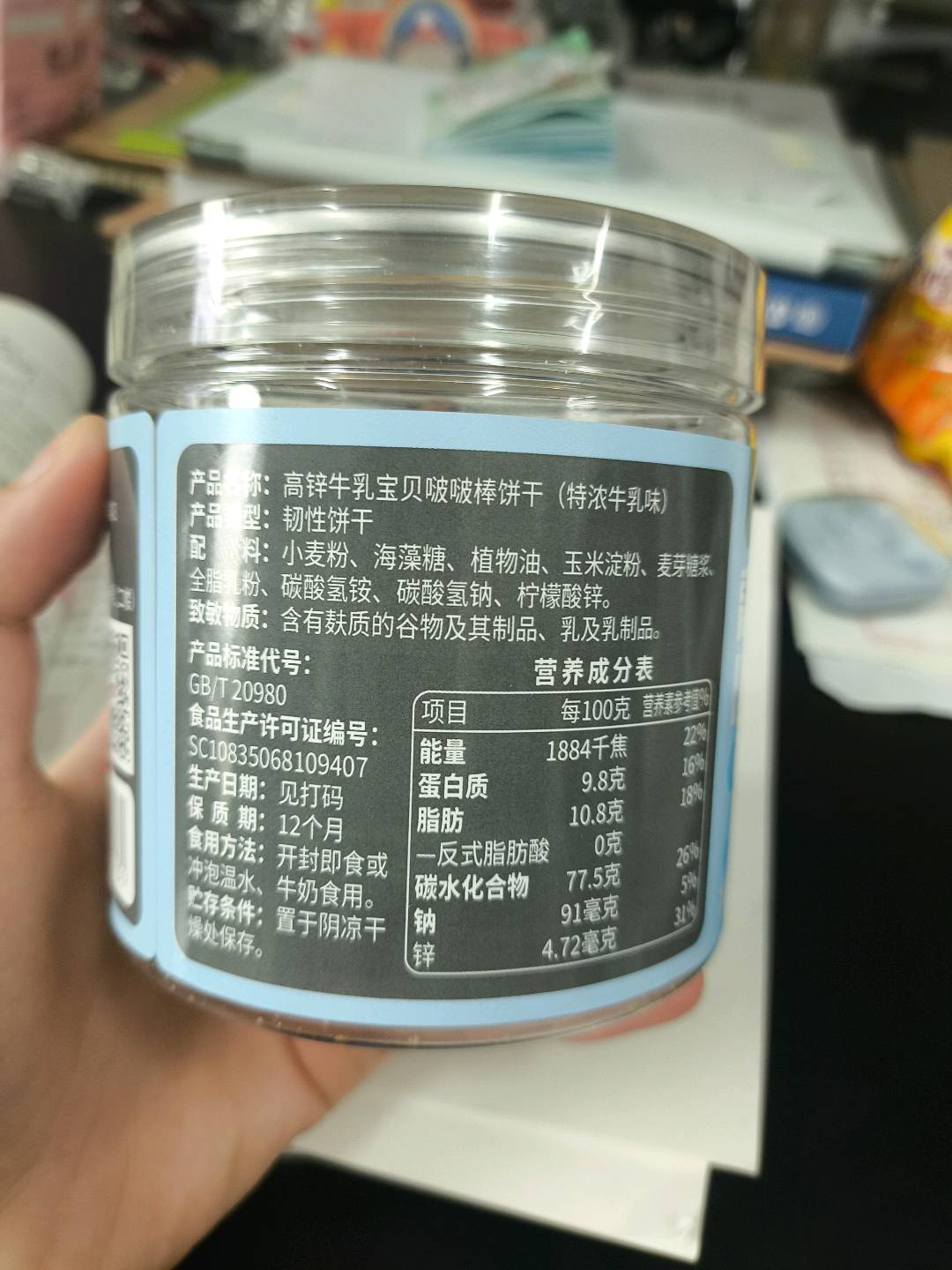 高新牛乳宝贝啵啵棒（特浓牛乳味）