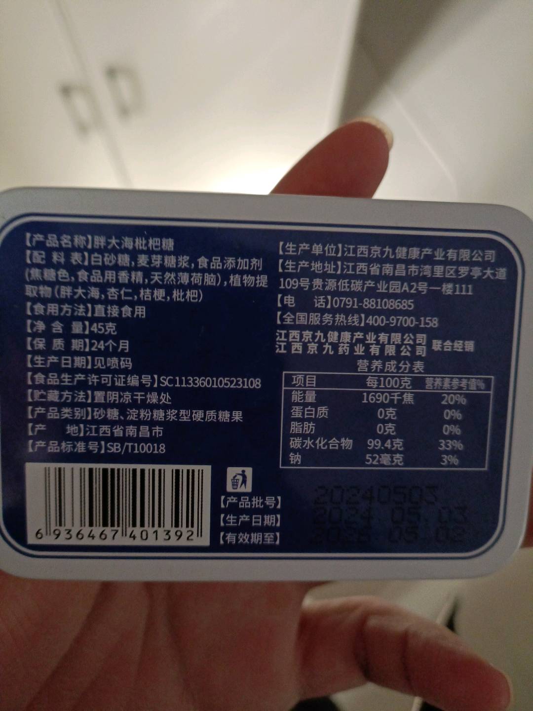 京都蜜菴堂胖大海枇杷糖