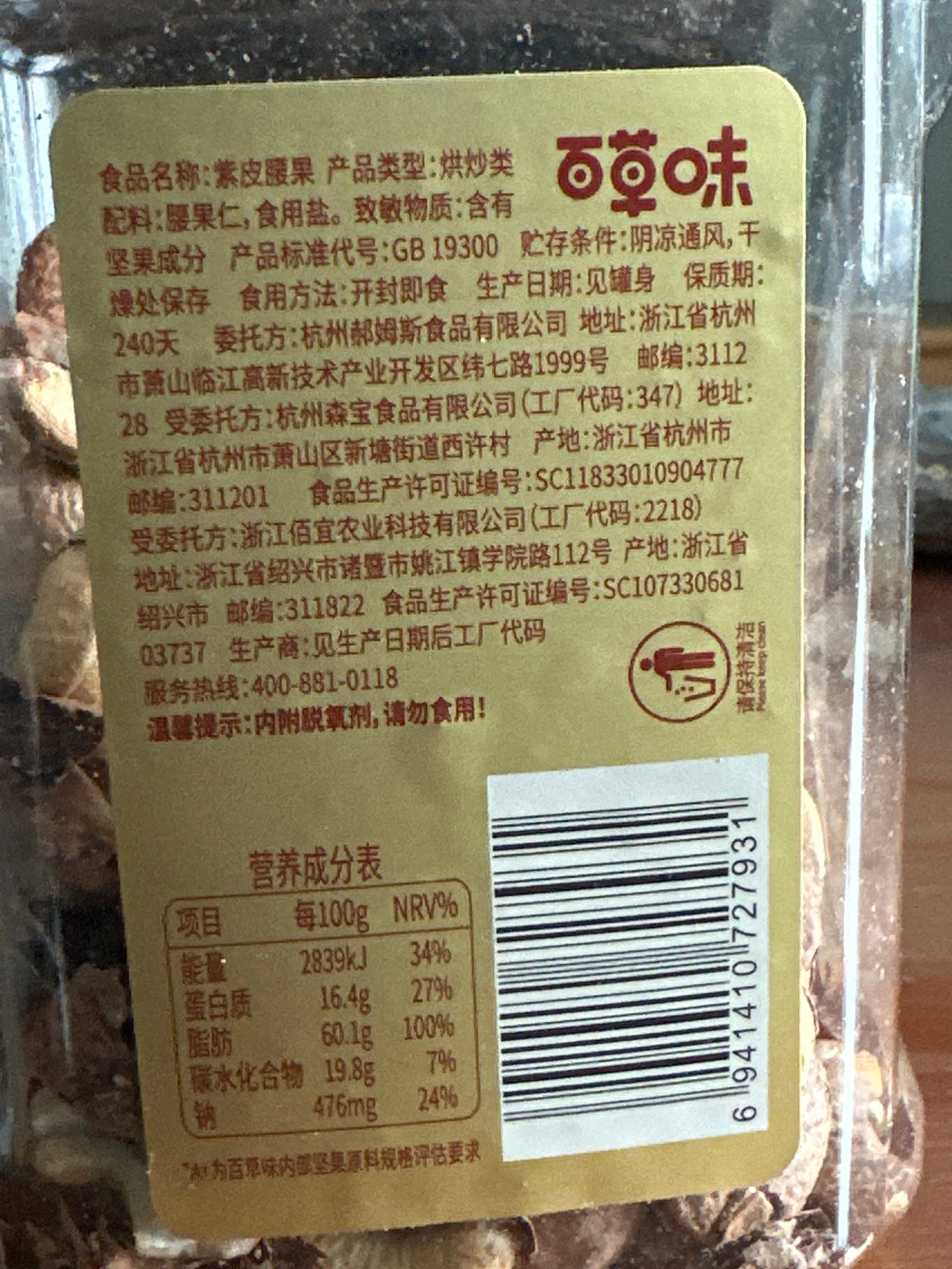 【百草味】紫皮腰果500g（180等级）