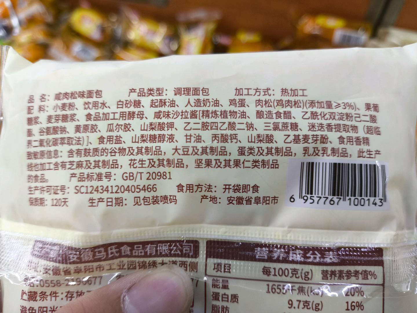 咸肉松味面包