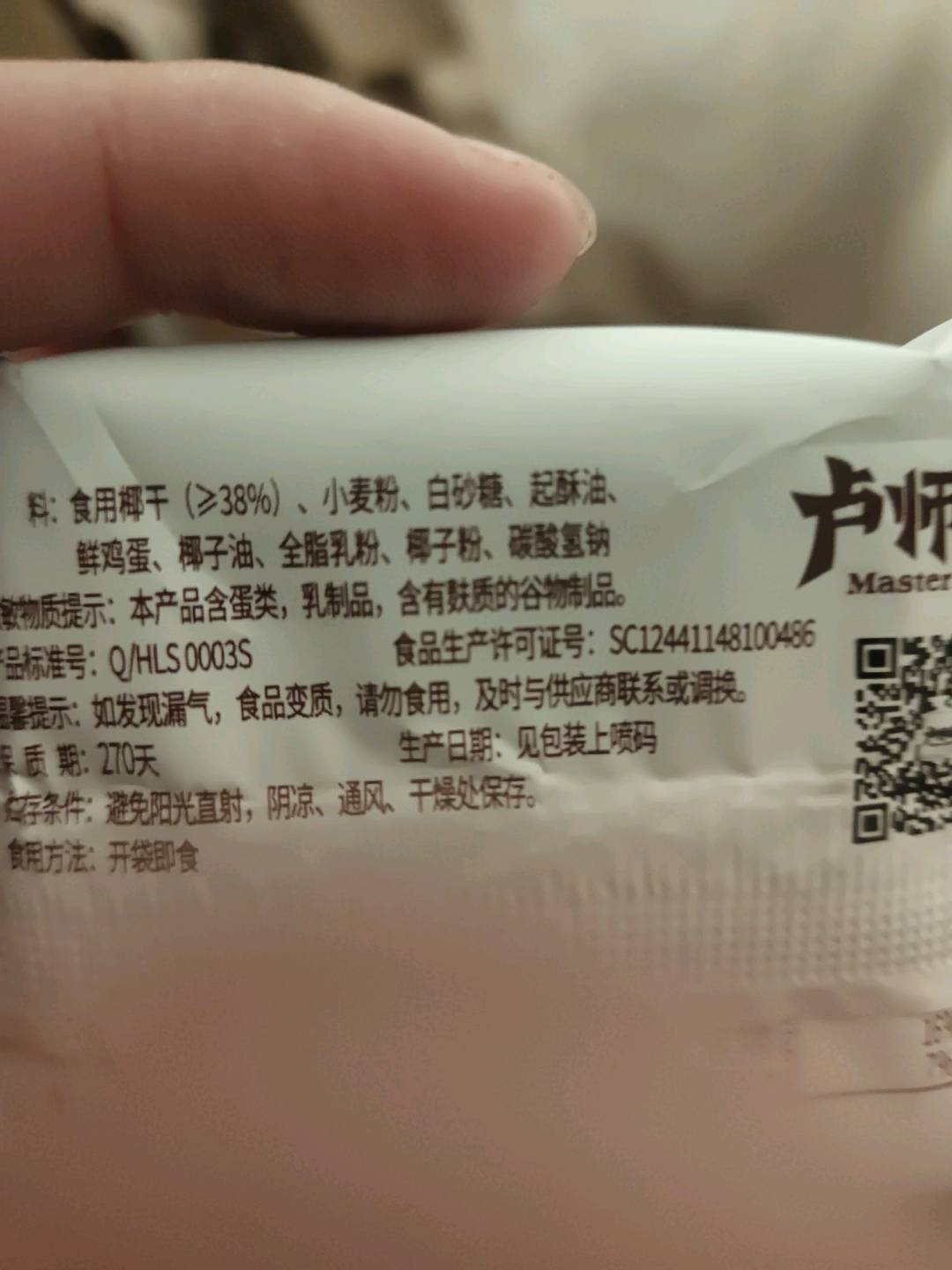 椰蓉酥 原味