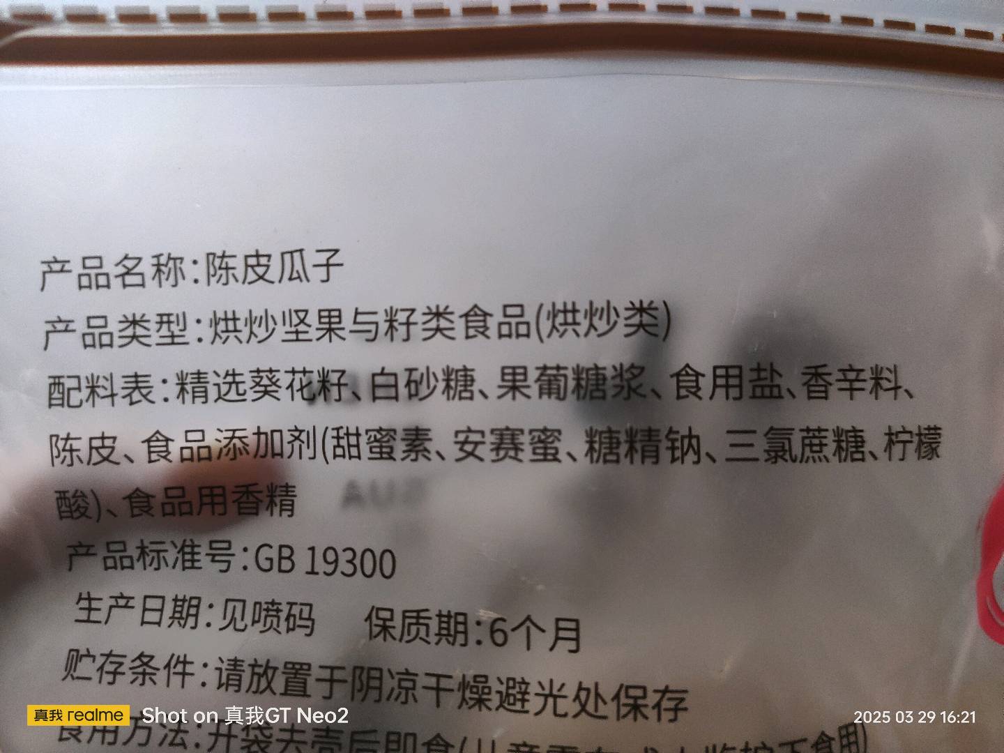 陈皮瓜子280g