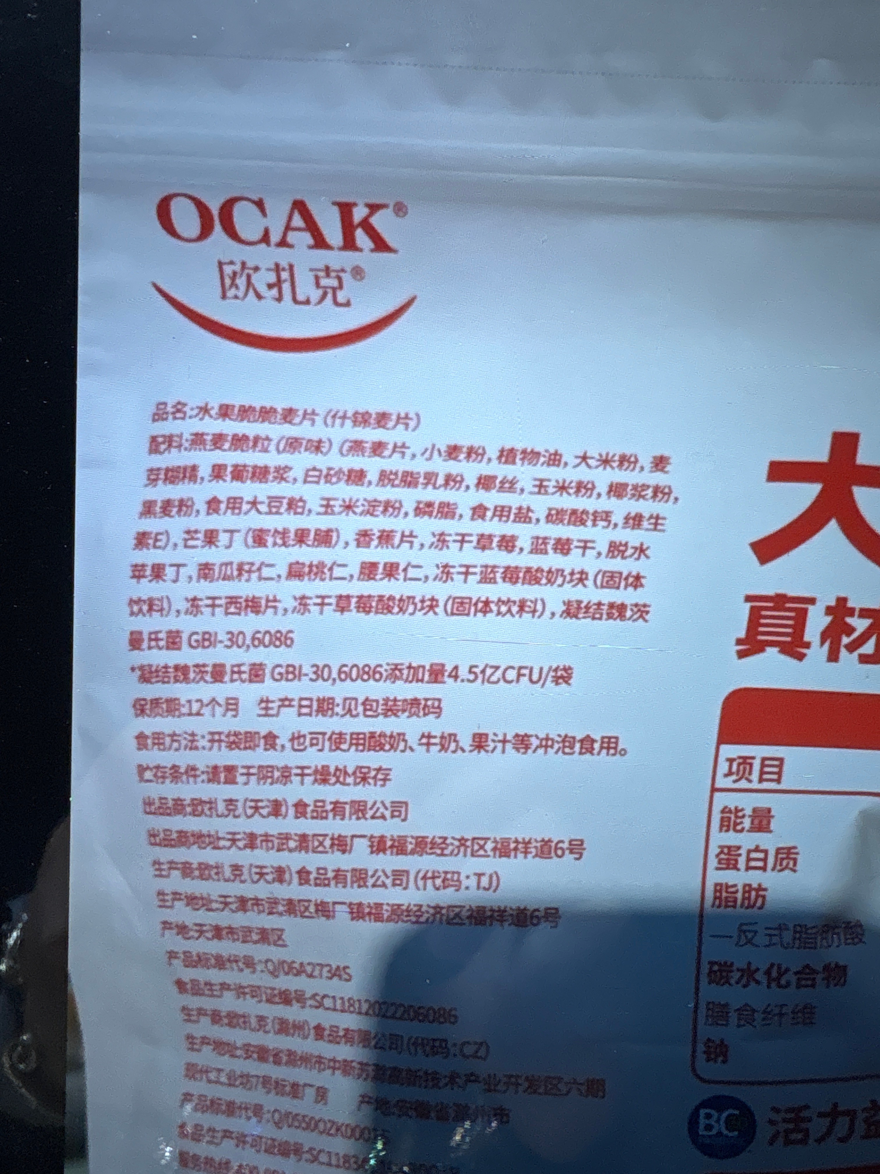 欧扎克水果脆脆麦片308g