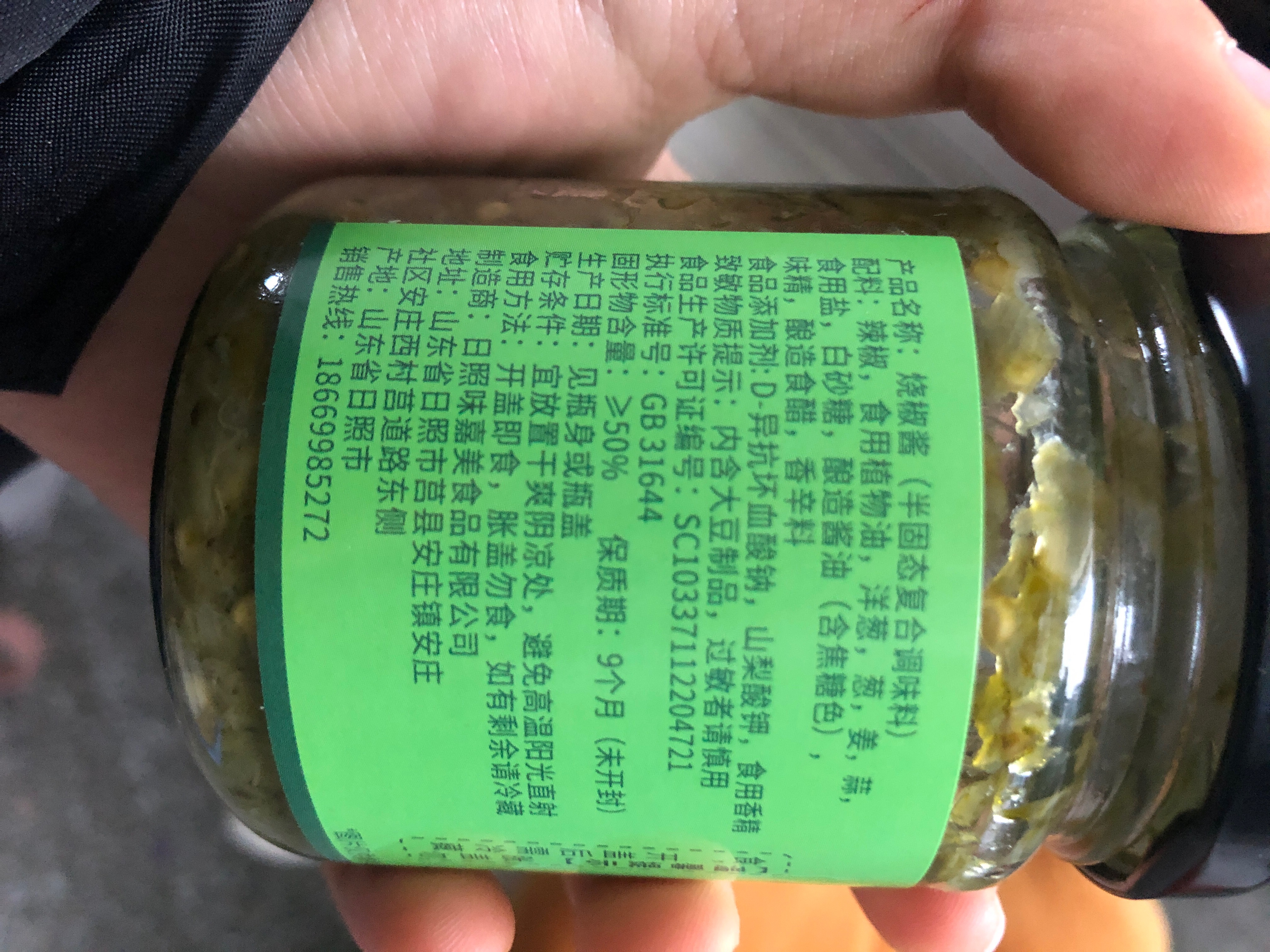 烧椒酱（半固态复合调味料）